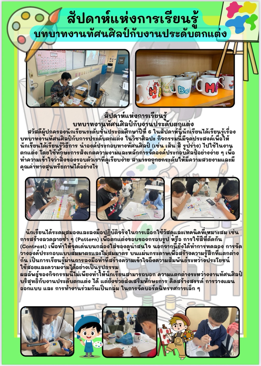 สัปดาห์แห่งการเรียนรู้บทบาทงานทัศนศิลป์กับงานประดับตกแต่ง
