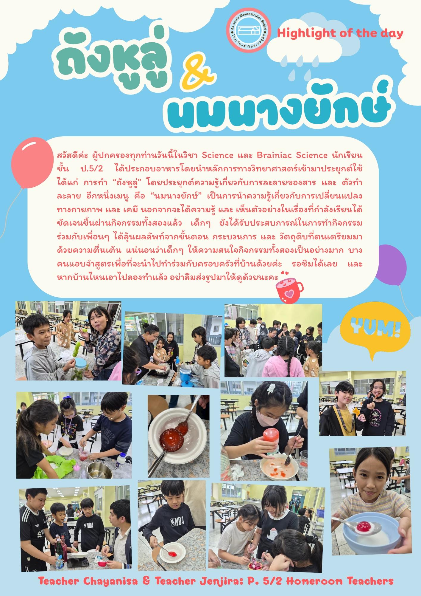 ถึงหู่ & นมนางยักษ์