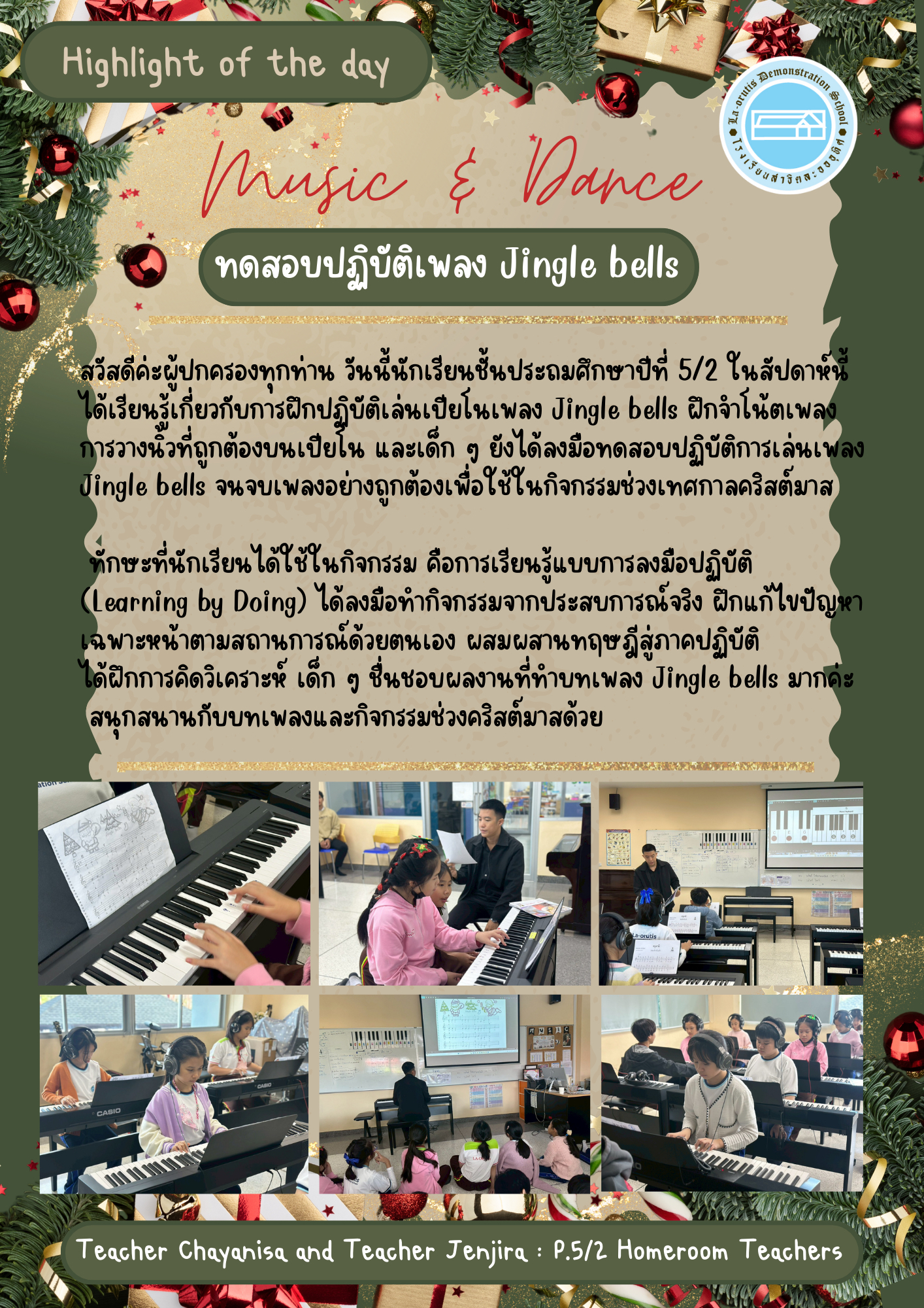 Music & V Dance ทดสอบปฏิบัติเพลง Jingle bells