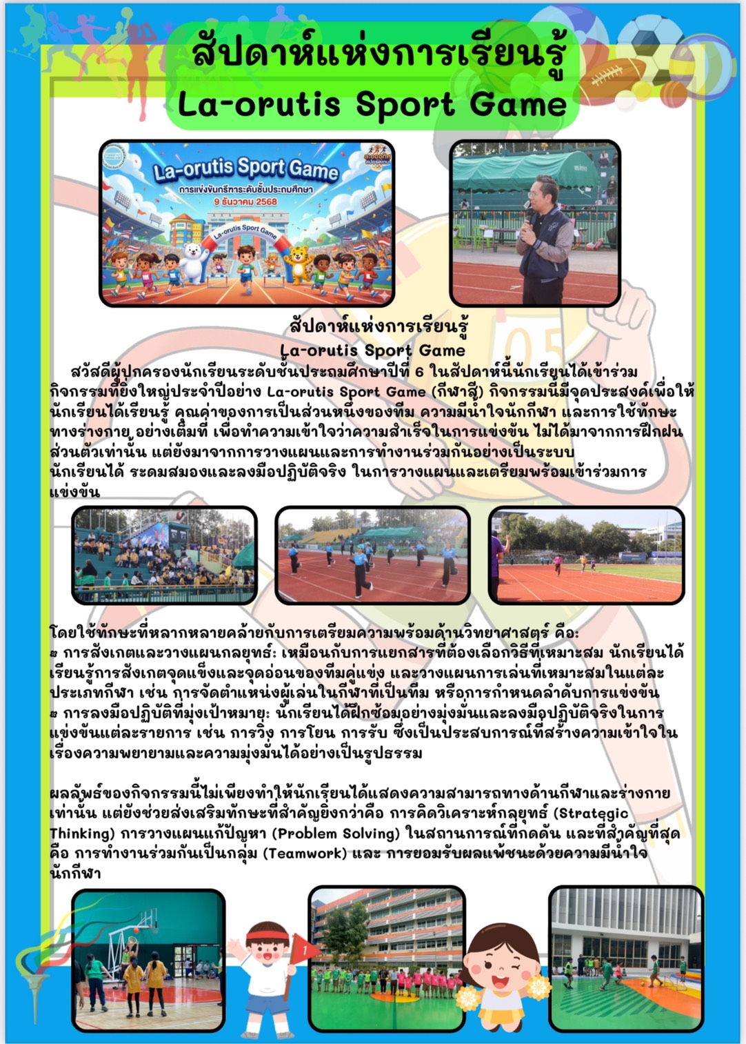 สัปดาห์แห่งการเรียนรู้ La-orutis Sport Game