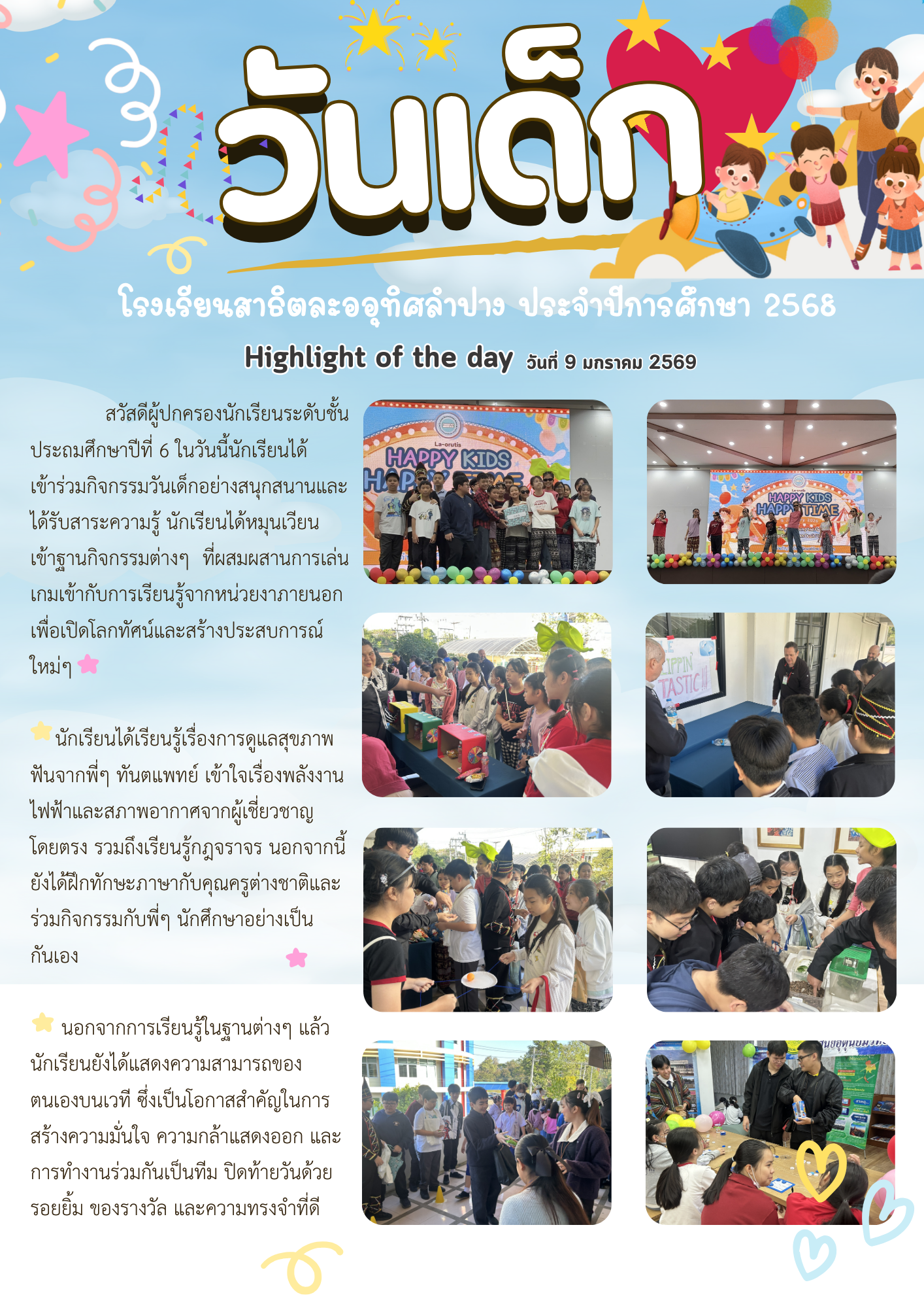 วันเด็ก โรงเรียนสาธัตละออุทิศลำปาง ประจำปีการศึกษา 2568