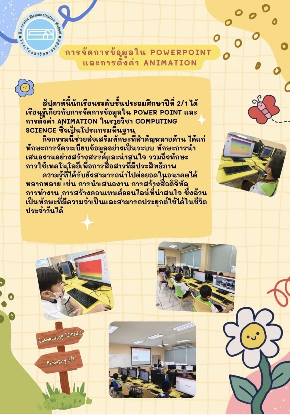 การจัดการข้อมูลใน POWERPOINT และการตังค่า ANIMATION