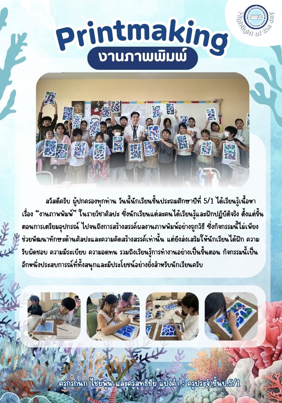 Printmaking งานภาพพิมพ์