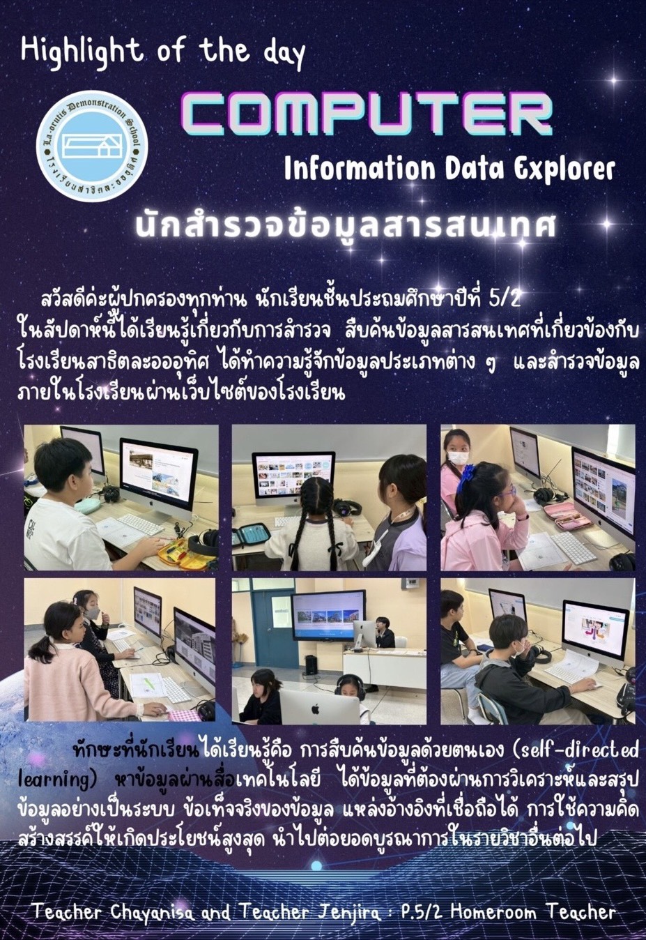 Highlight of the day COMPUTER Information Data Explorer นักสำรวจข้อมูลสารสนเทศ