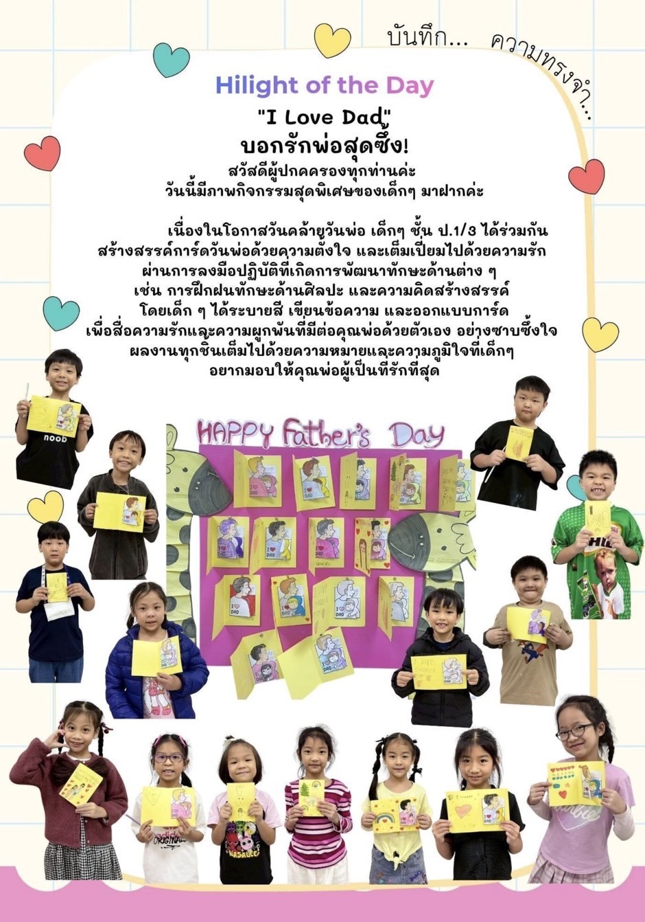 Hilight of the Day “I Love Dad” บอกรักพ่อสุดซึ้ง!