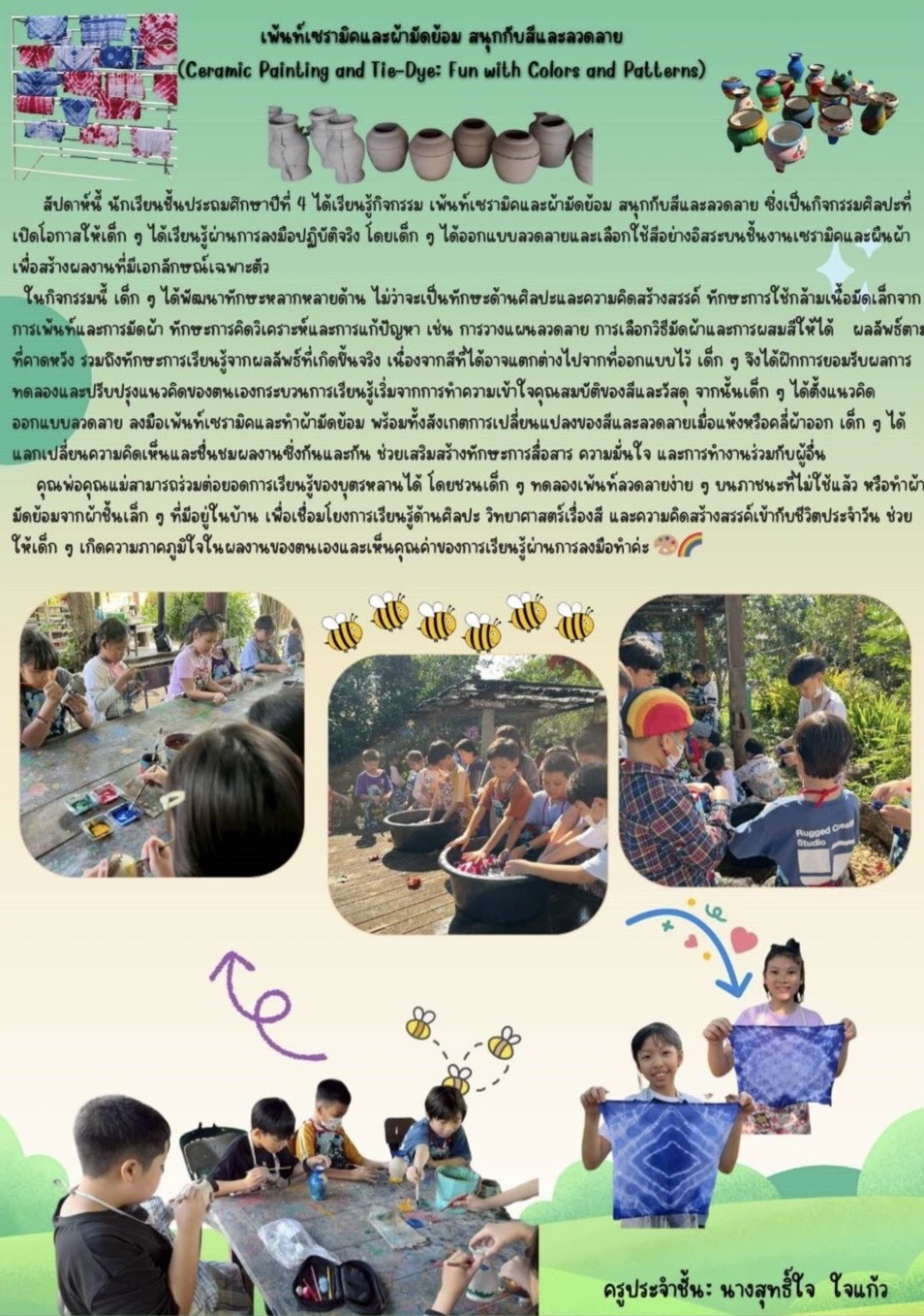 เพ้นท์เชรามิดและผ้ามัดย้อม สนุกกับสีและลวดลาย (Ceramic Painting and Tie-Dye: Fun with Colors and Patterns)