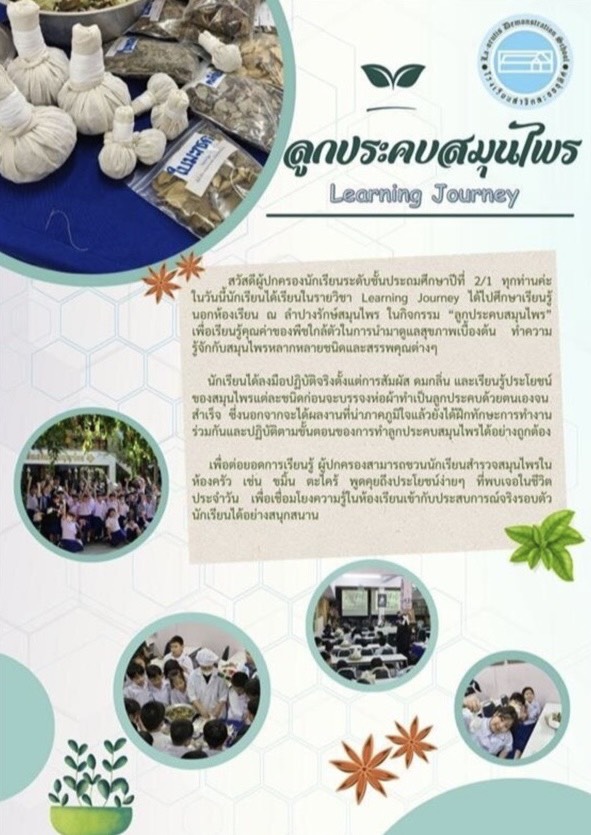 ลูกประคบสมุนโพร Learning Journey