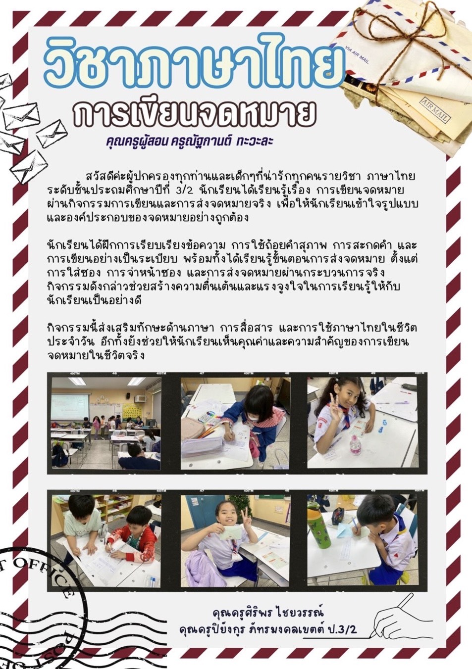 วิชาภาษาไทย การเขียนจดหมาย