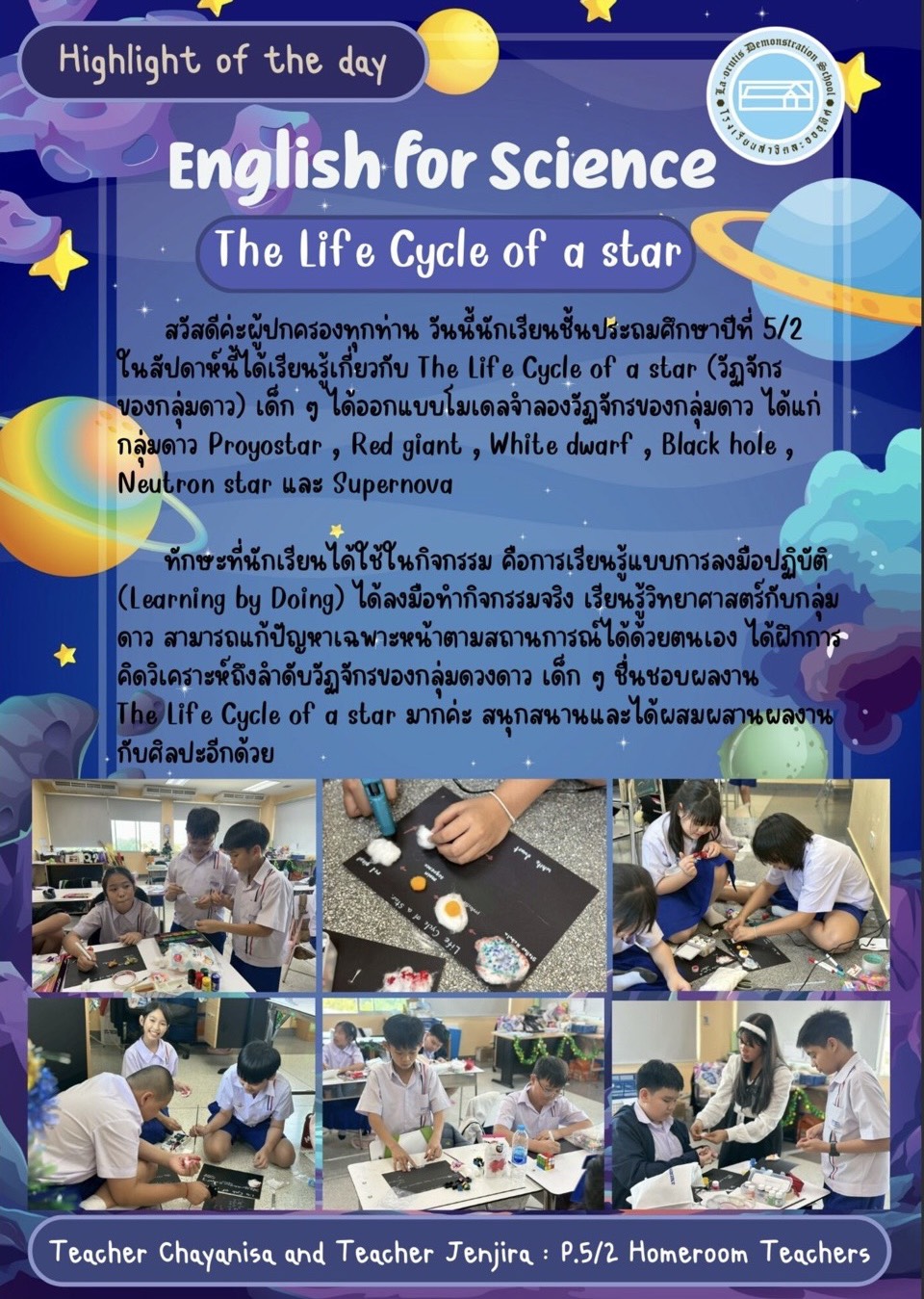 English for science The Life Cycle of a star