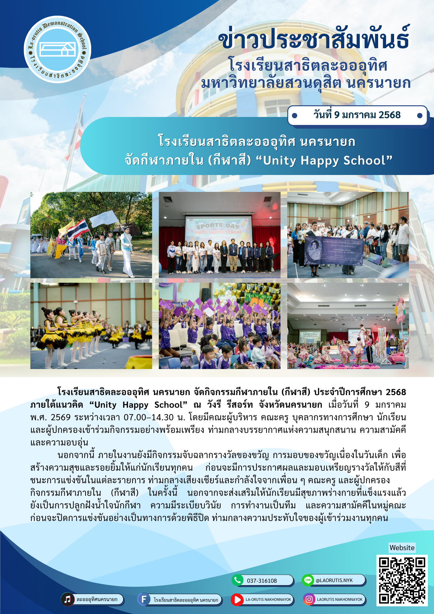โรงเรียนสาธิตละอออุทิศ นครนายก จัดกีฬาภายใน (กีฬาสี) “Unity happy school”