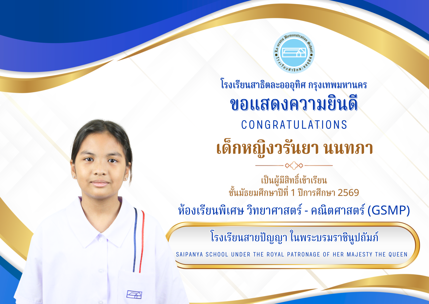 🎉โรงเรียนสาธิตละอออุทิศ กรุงเทพมหานคร🥳 ขอแสดงความยินดีกับนักเรียนชั้นประถมศึกษาปีที่ 6