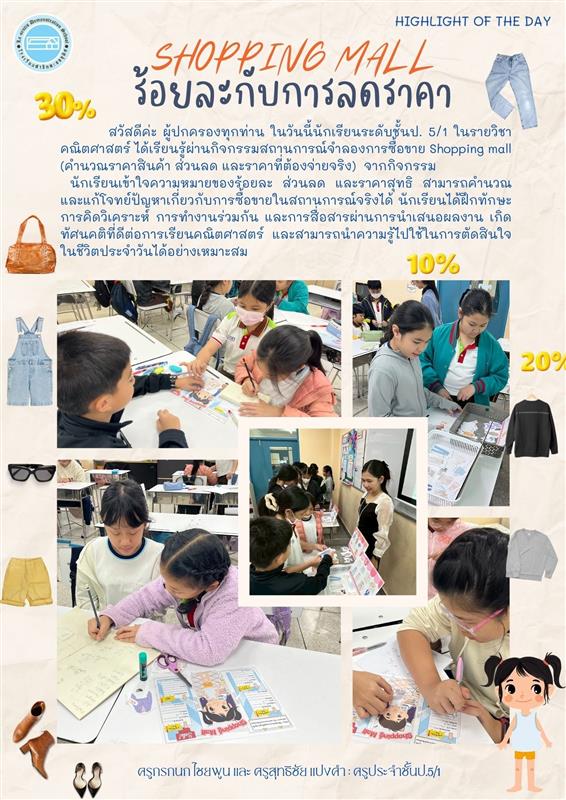 SHOPPING MALL ร้อยละกับการลดราคา