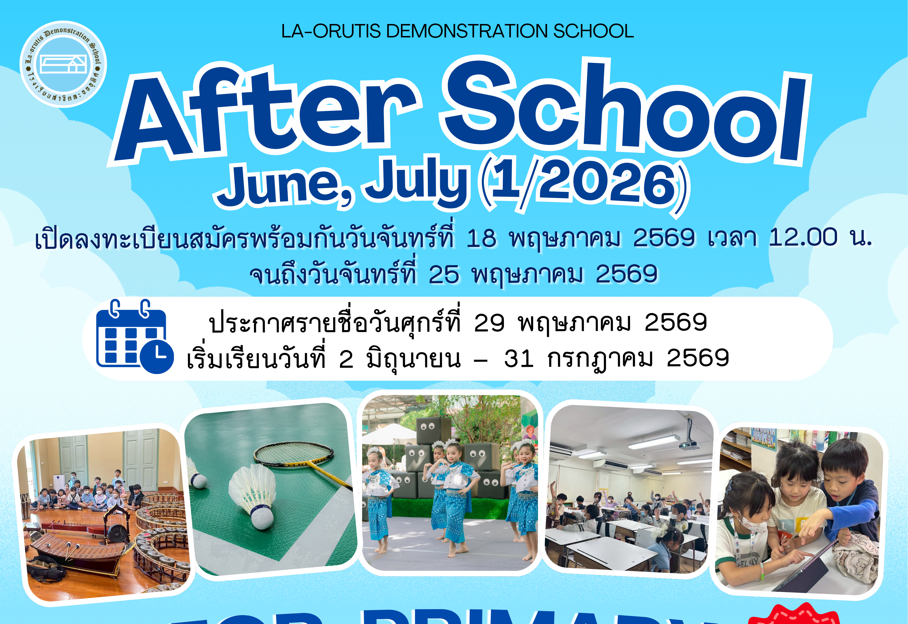   ประชาสัมพันธ์เปิดระบบรับสมัครโครงการ After School ภาคเรียนที่ 1 ปีการศึกษา 2569  ประจำเดือนมิถุนายนและเดือนกรกฎาคม (เริ่มเรียนวันที่ 2 มิถุนายน – 31 กรกฎาคม 2569)