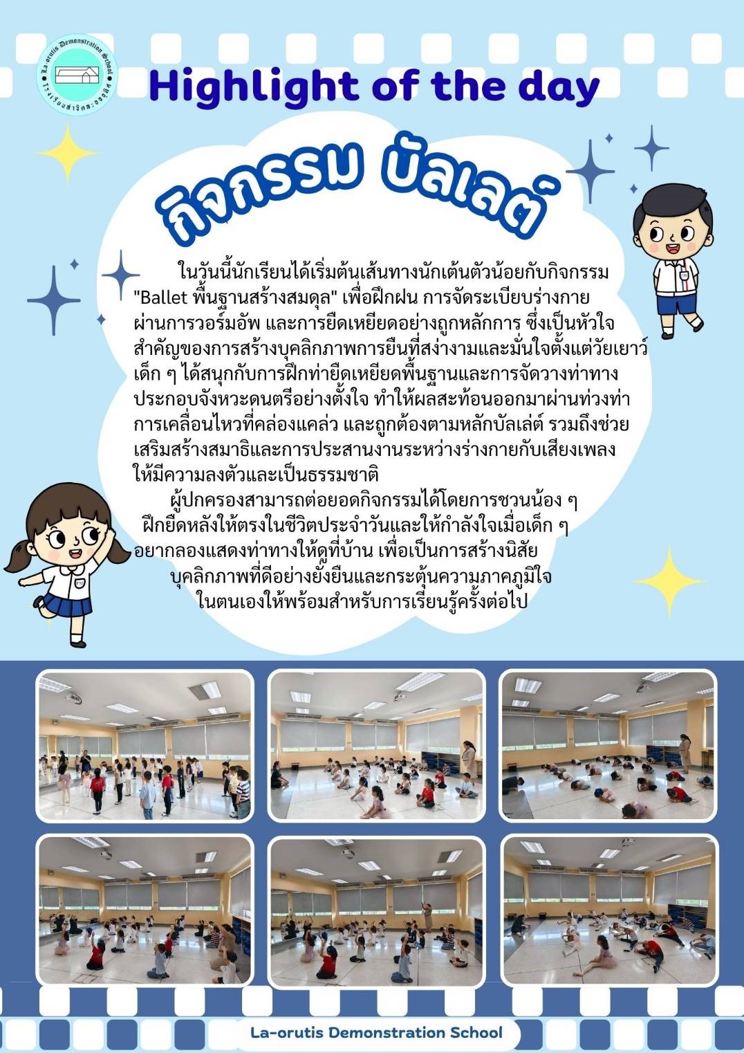 Highlight of the day กิจกรรม บัลเลต์