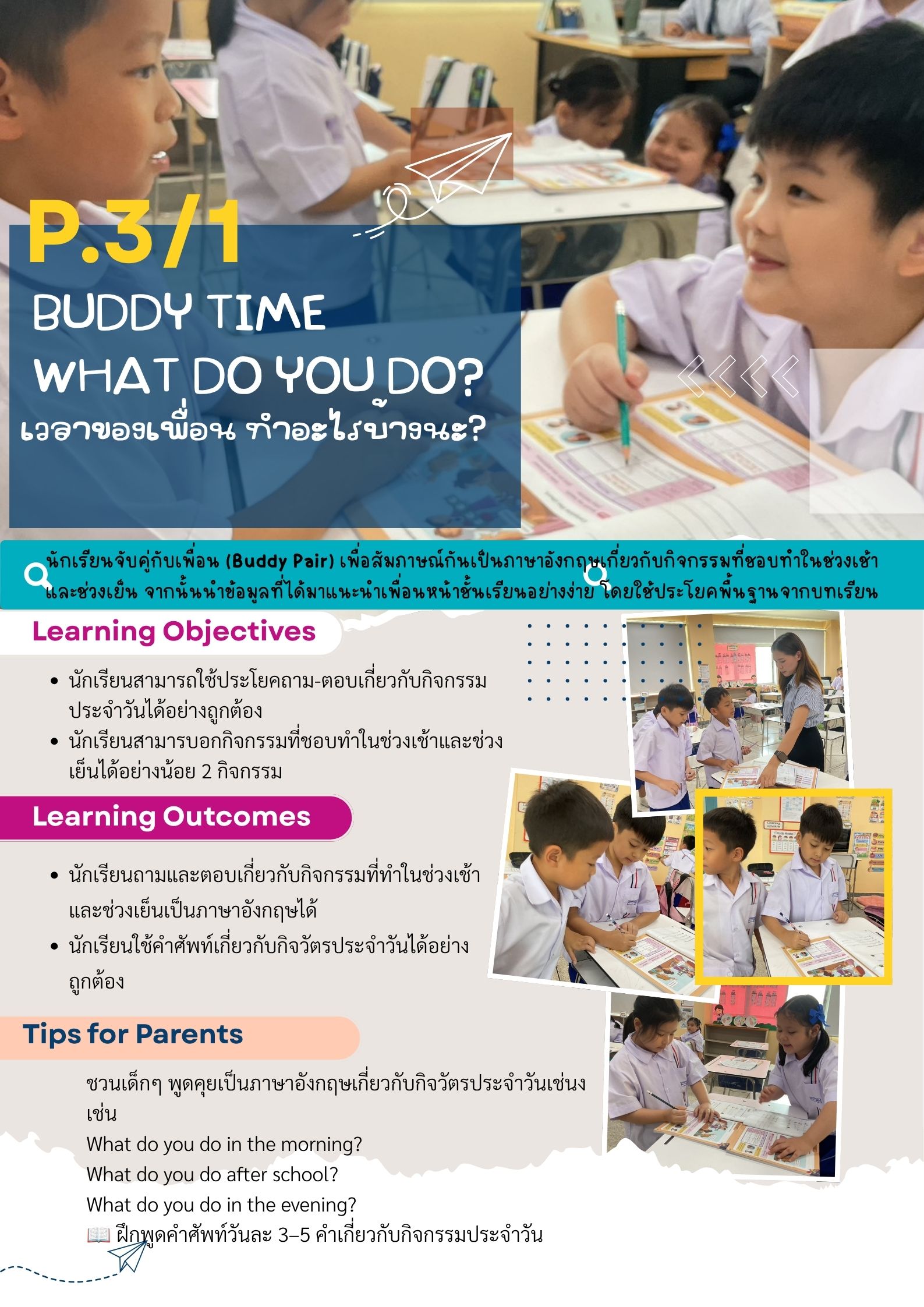 BUDDY TIME WHAT DO YOU DO? เวอาของเพื่อน ทำอะไรบ้างนะ?