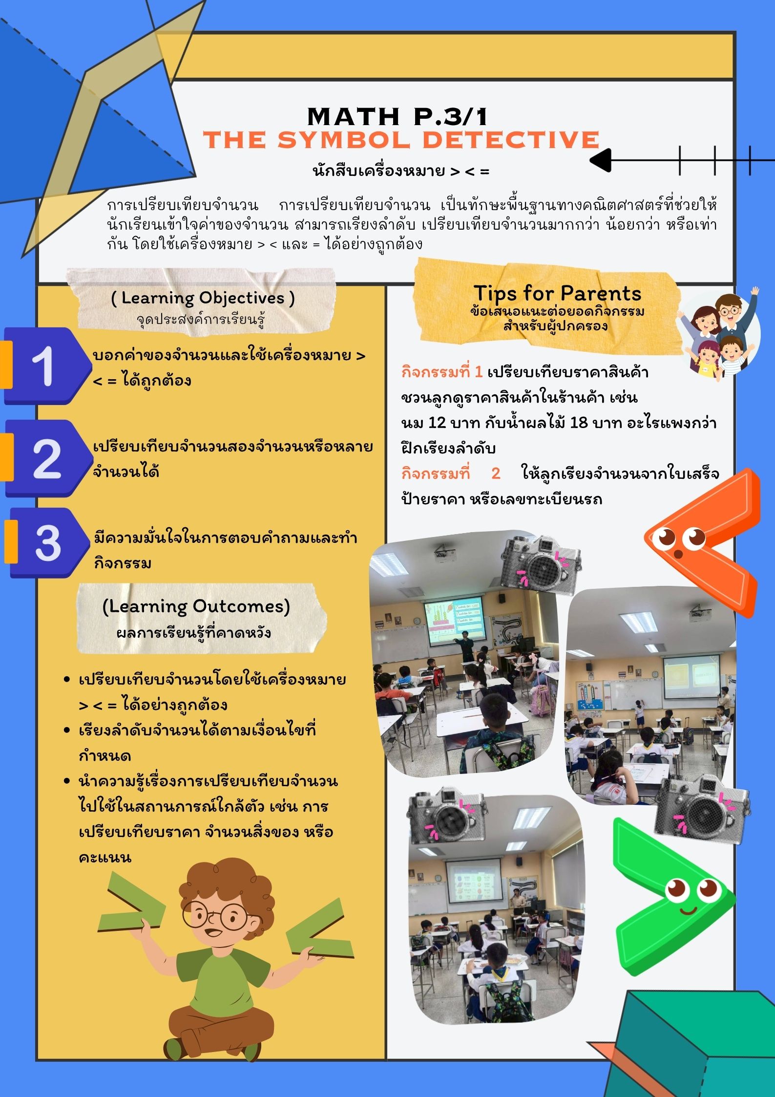 MATH P.3/1 THE SYMBOL DETECTIVE นักสืบเครื่องหมาย > < =
