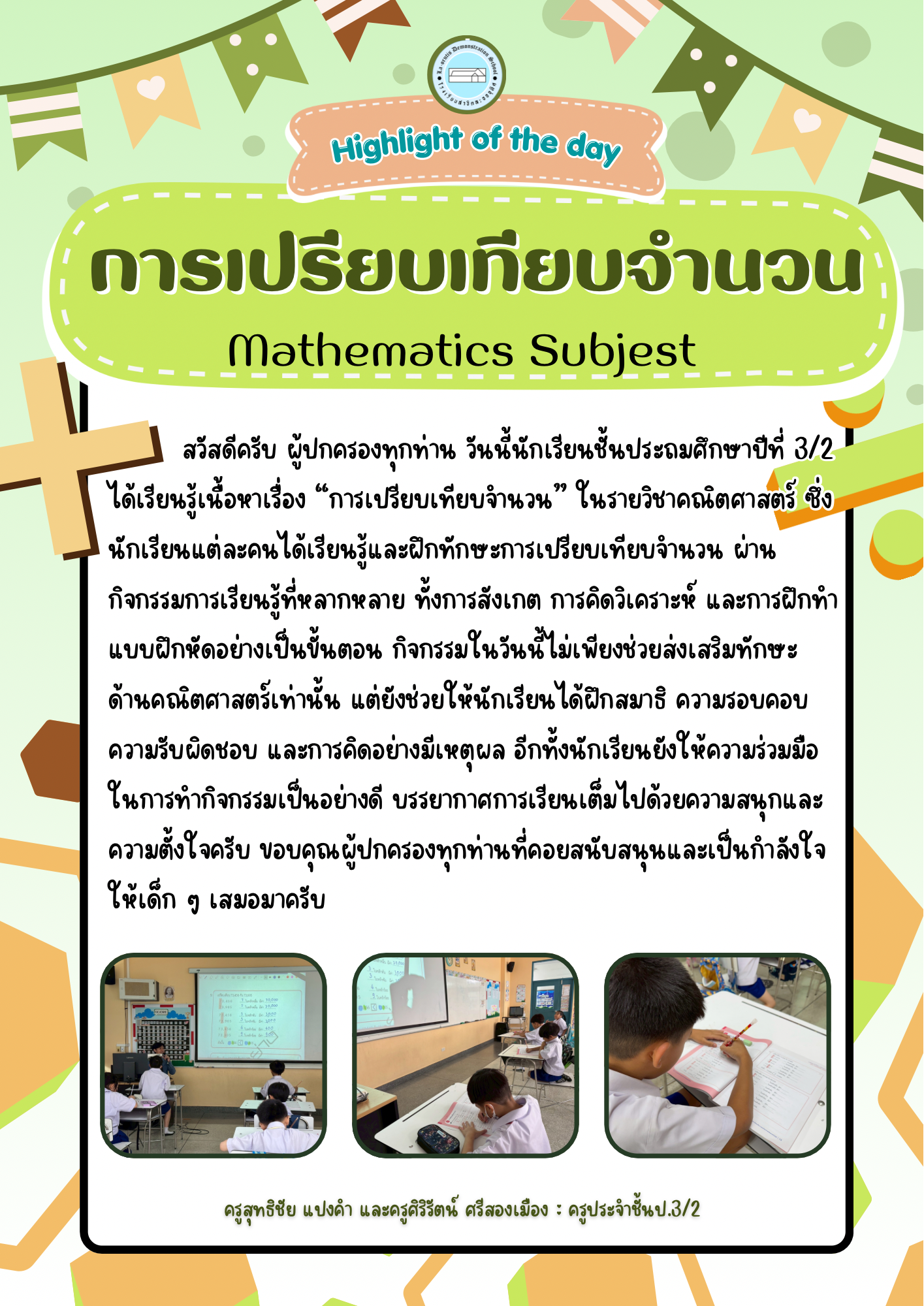 Highlight of the day การเปรียบเทียบจำนวน Mathematics Subjest