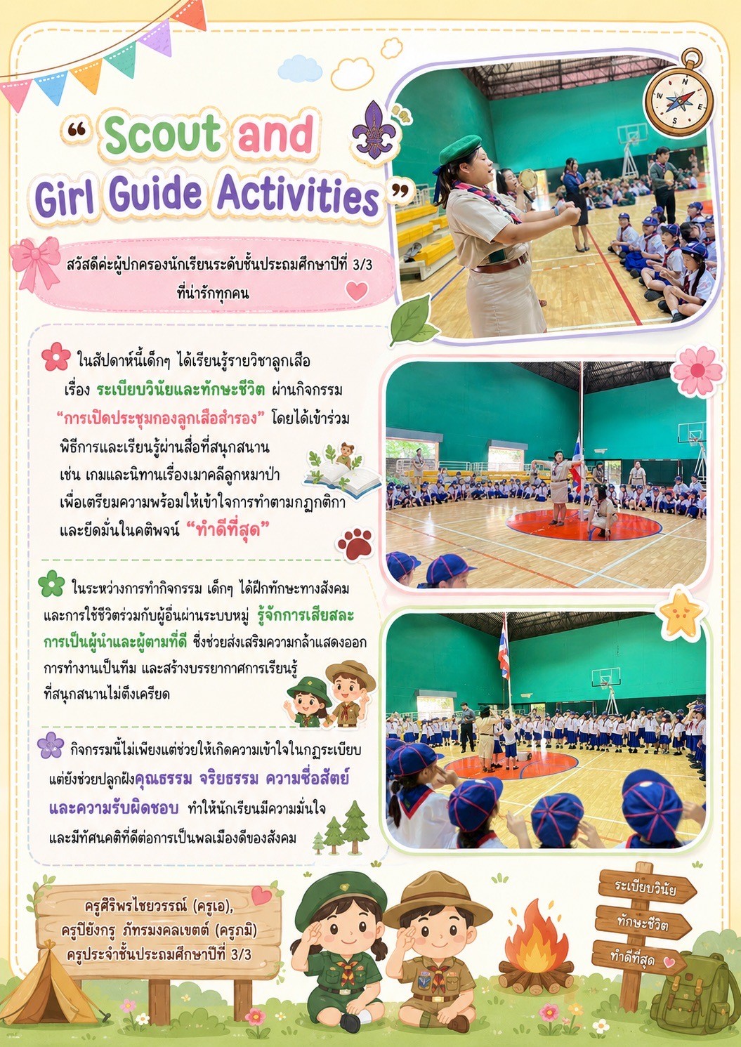 Scout and Girl Guide Activities