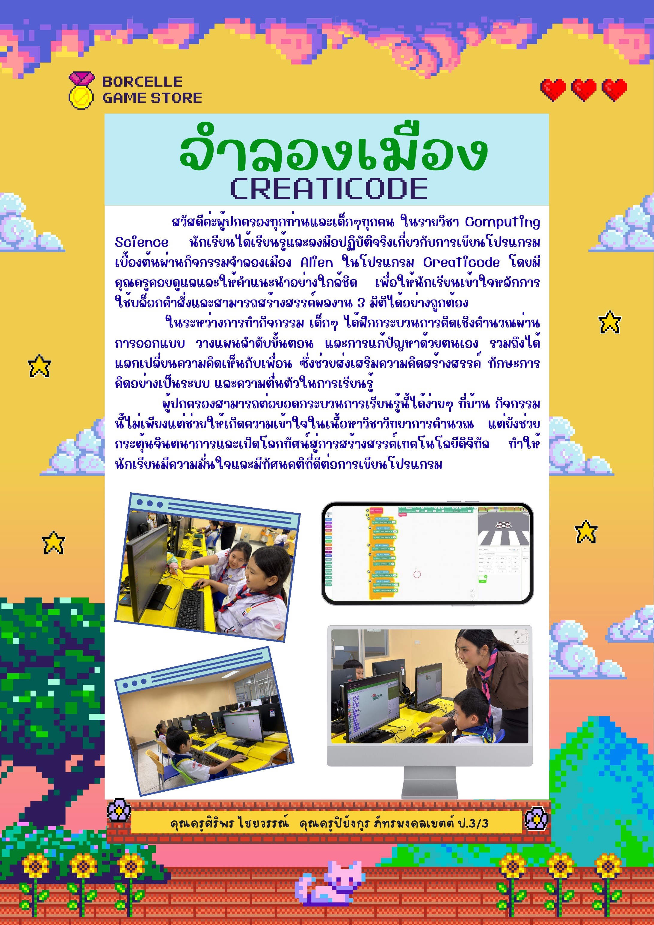 BORCELLE GAME STORE จำลองเมือง CREATICODE