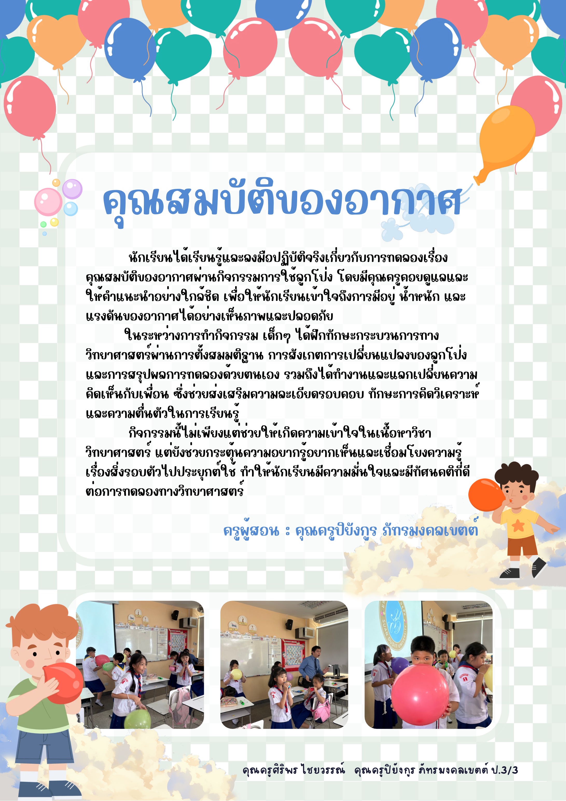 คุณสมบัติของอากาศ