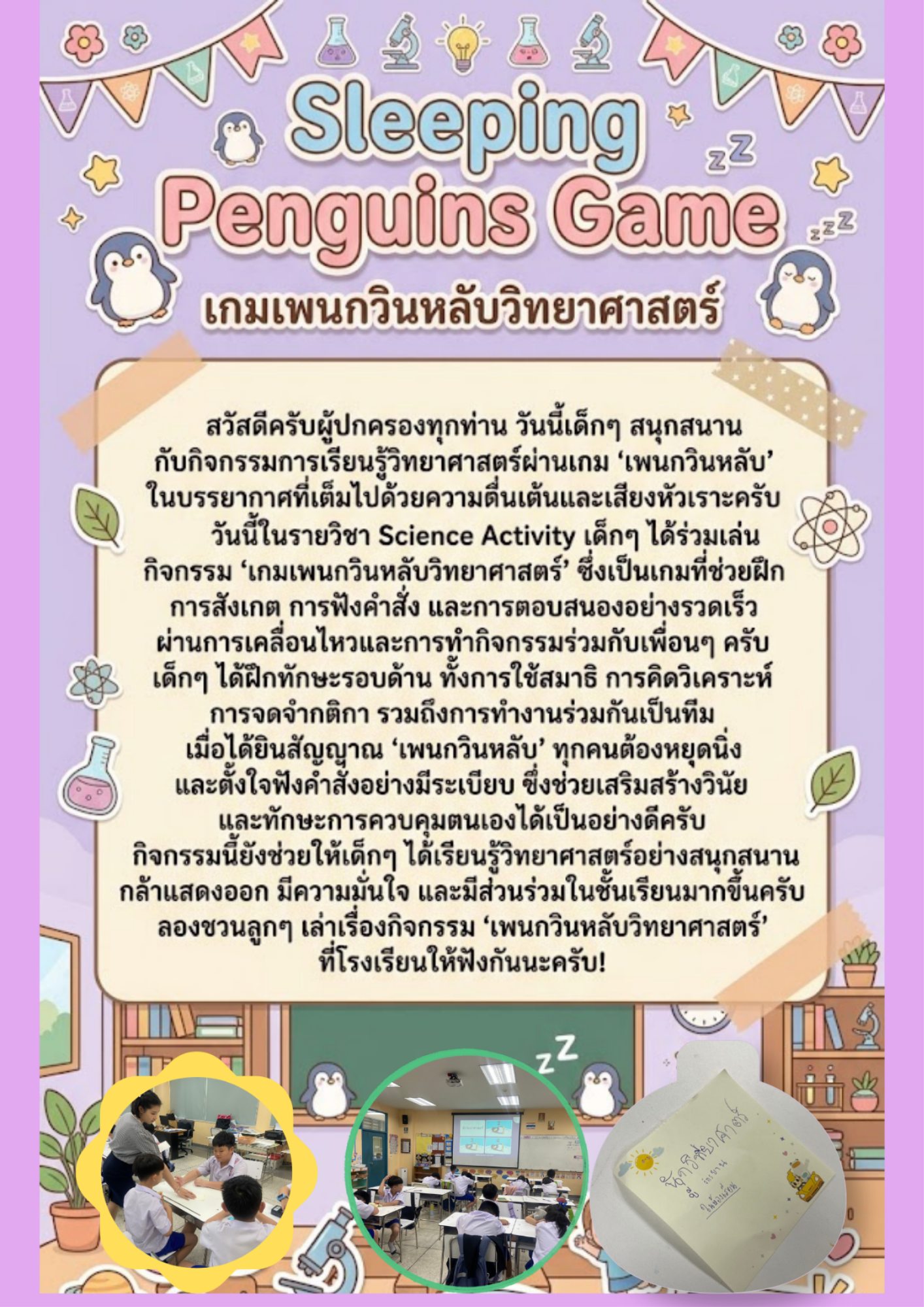 Sleeping Penguins Game เกมเพนกวินหลับวิทยาศาสตร์