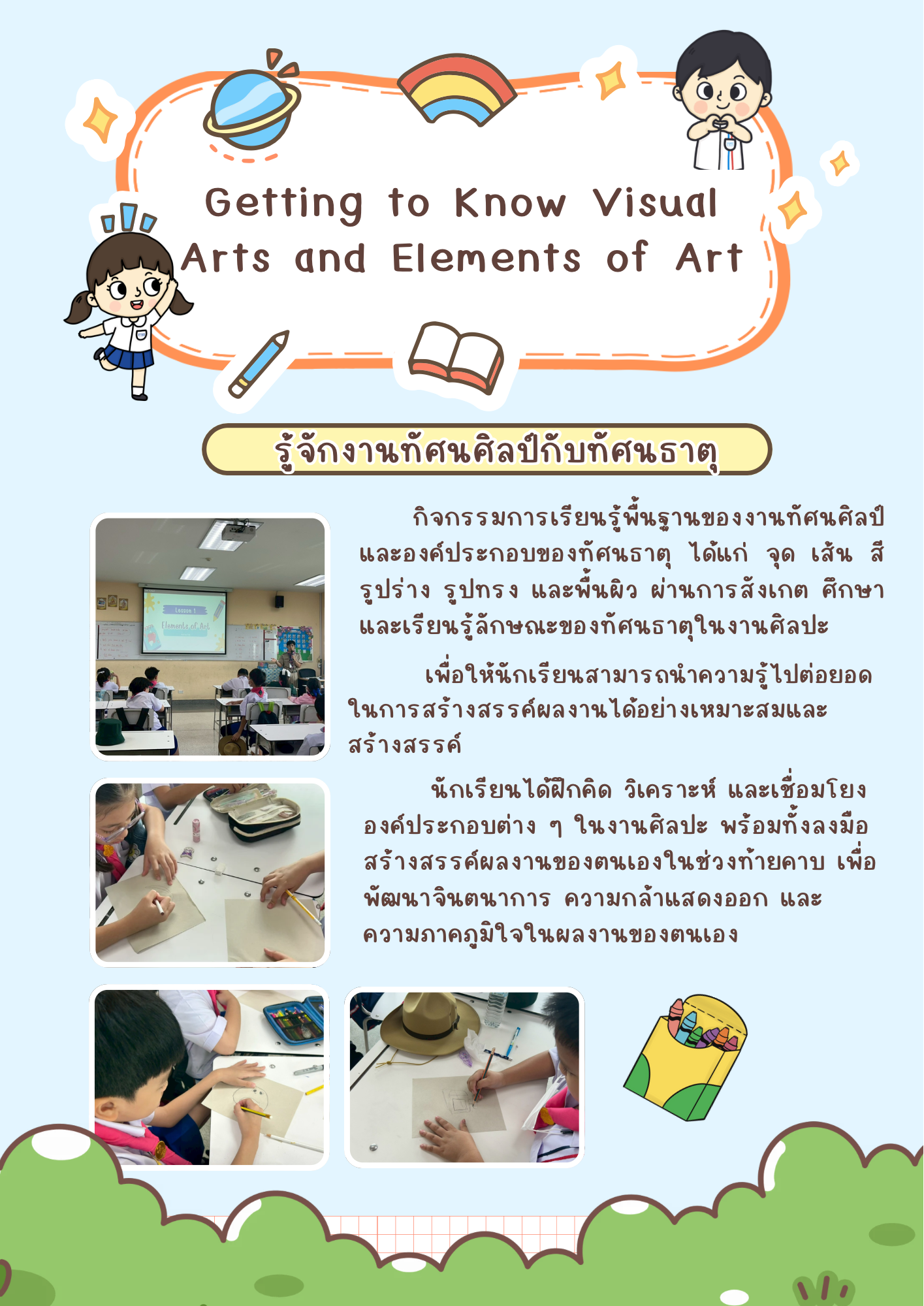 Getting to Know Visual Arts and Elements of Art