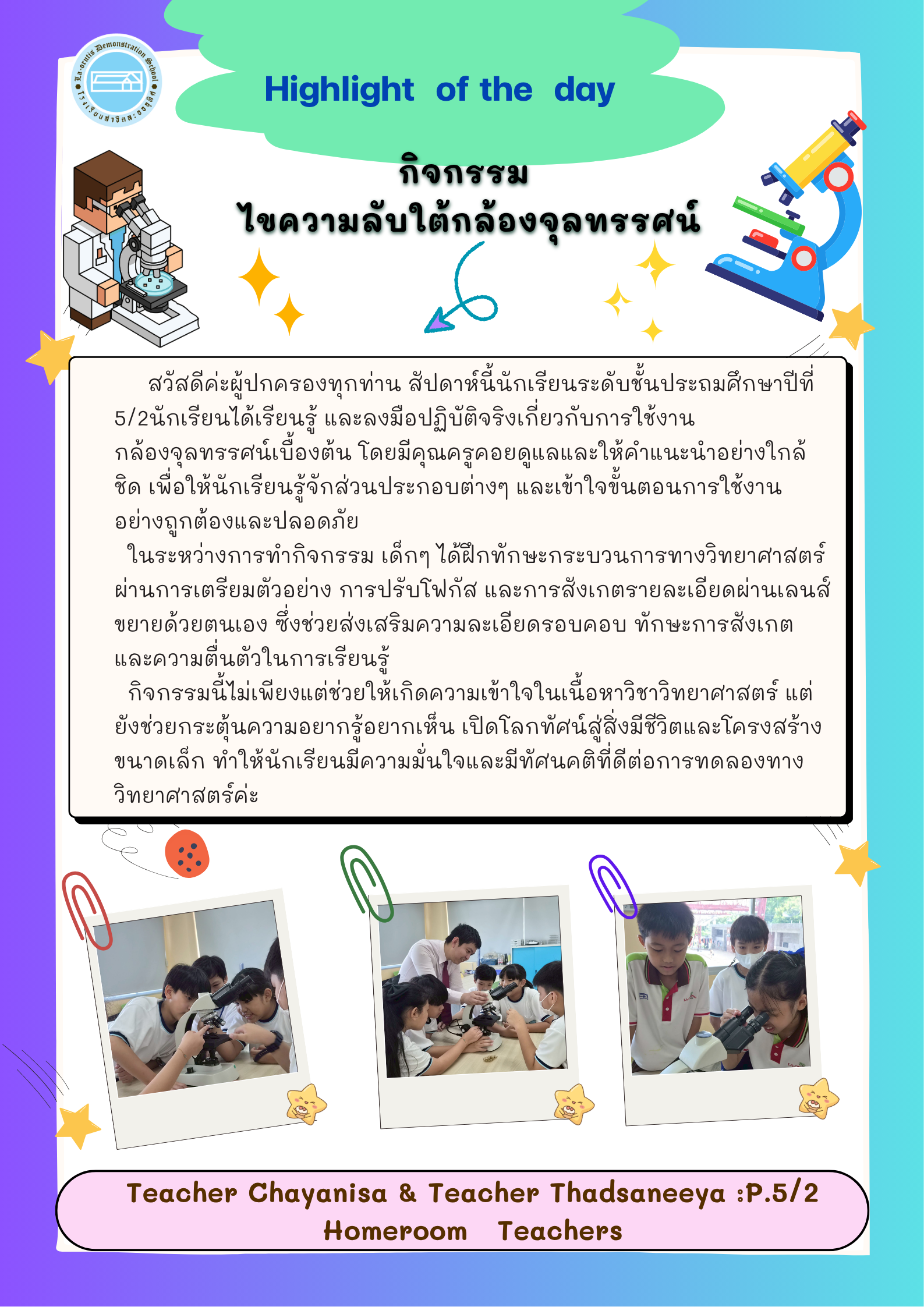 Highlight of the day กิจกรรม ไขความลับใต้กล้องจุลทรรศน์