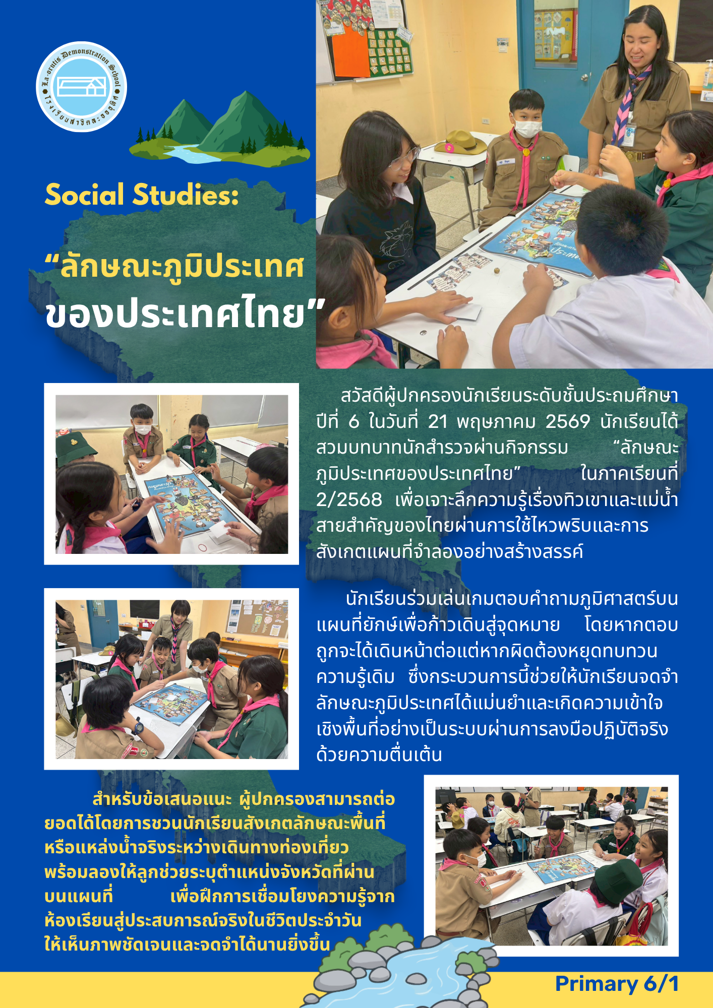 Social Studies: “ลักษณะภูมิประเทศ ของประเทศไทย”