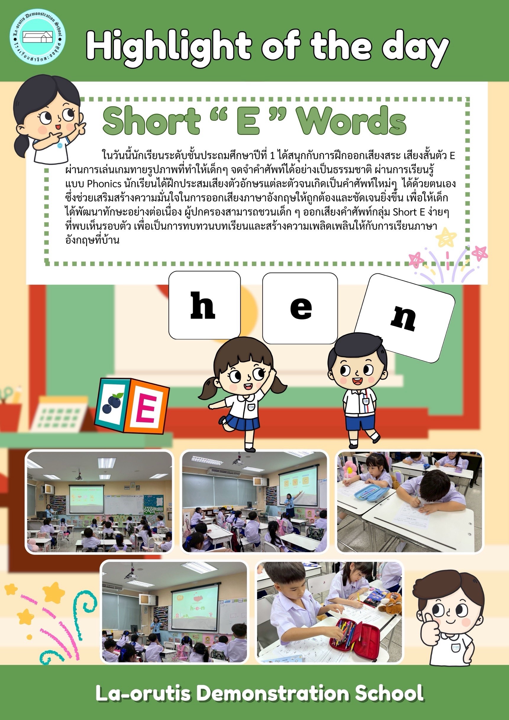 Highlight of the day Short ” E ” Words