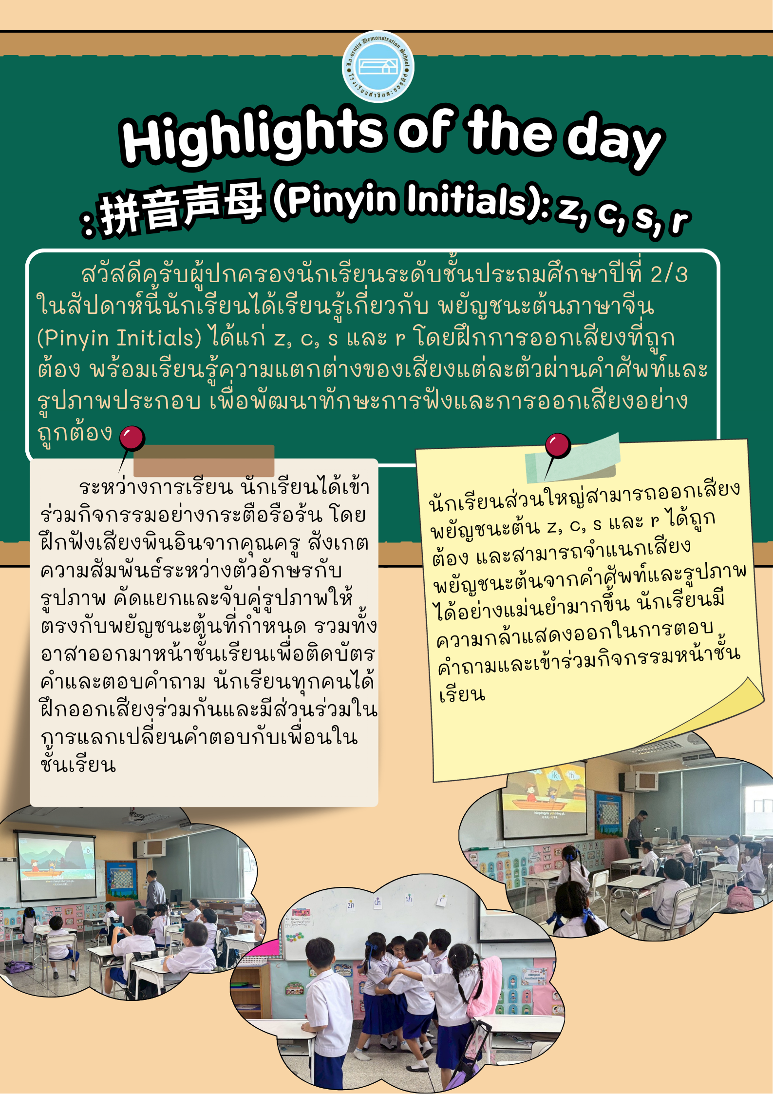 Highlights of the day :拼音声母(Pinyin Initials): z, c, s, r