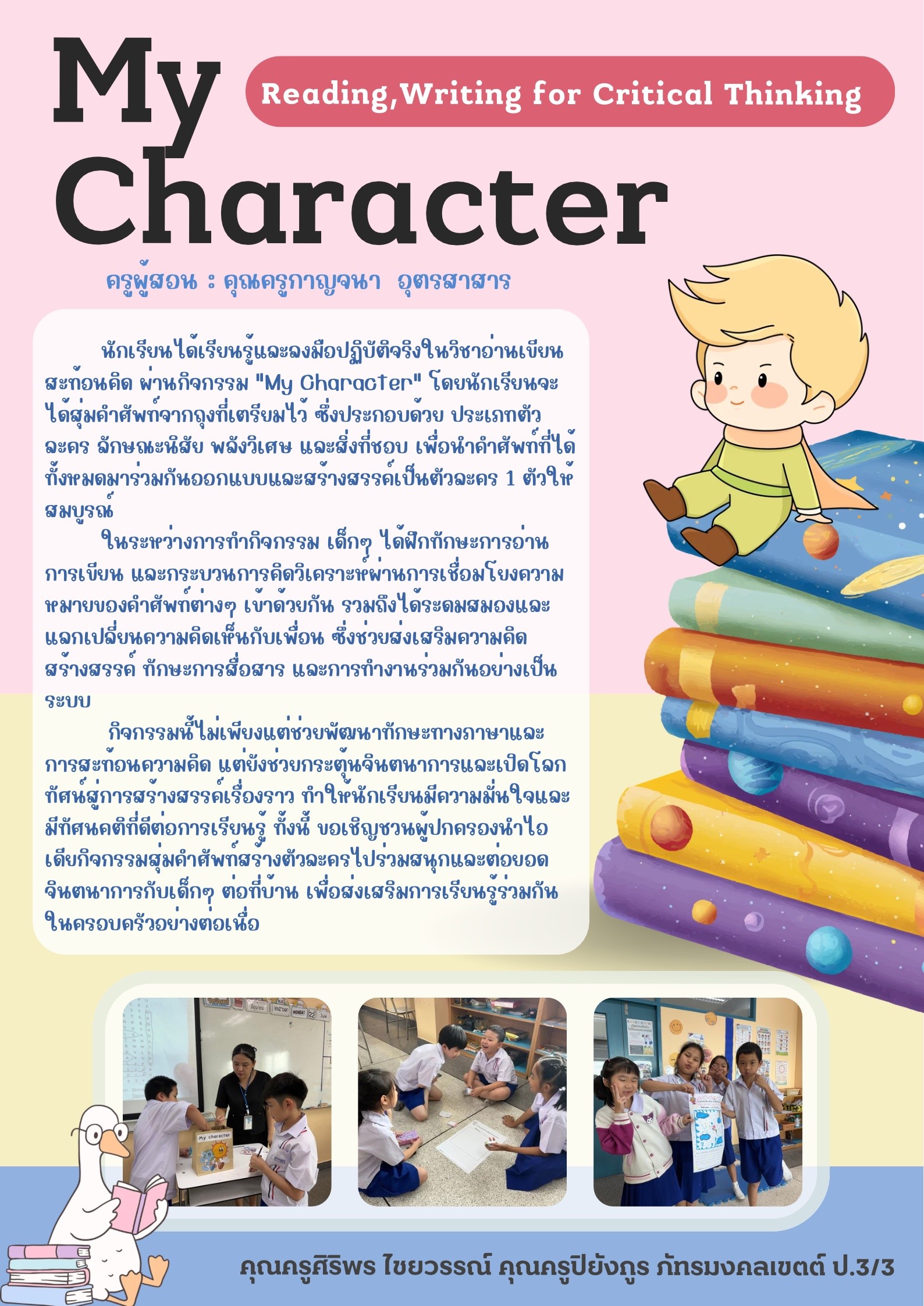 My Character Reading,Writing for Critical Thinking