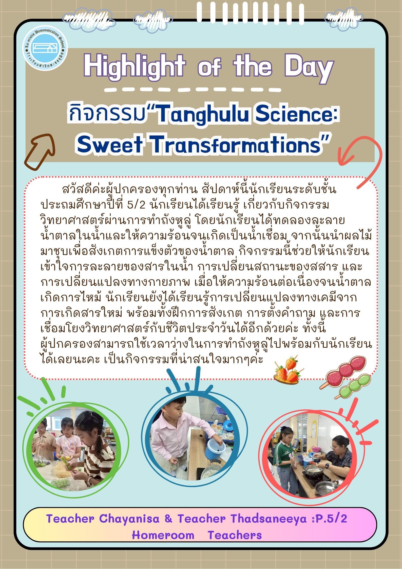Highlight of the Day กิจกรรม”Tanghulu Science: Sweet Transformations”
