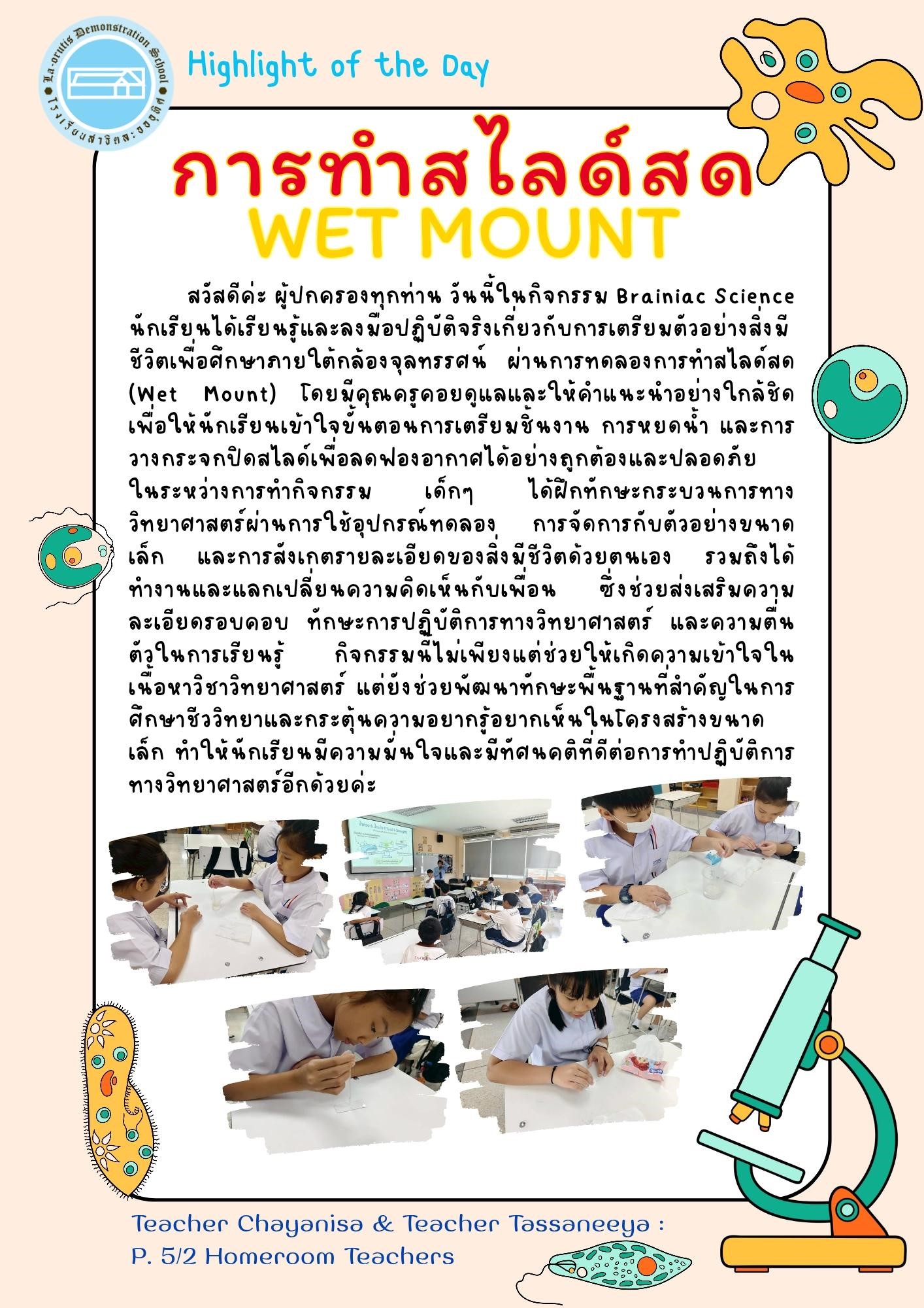 การทำสไลด์สด WET MOUNT