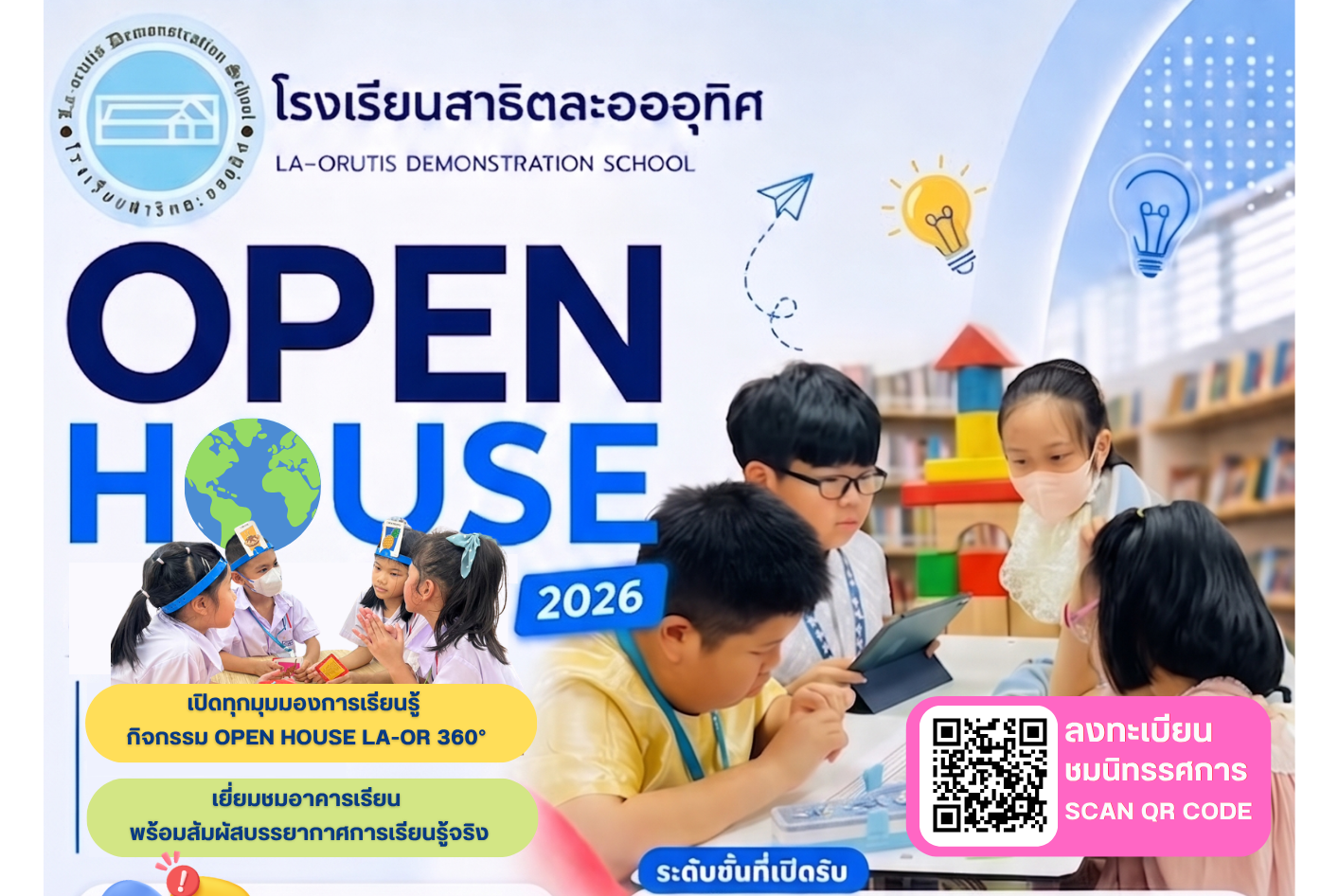 📢💙 OPEN HOUSE 2026 เปิดบ้านแห่งการเรียนรู้…ก้าวสู่อนาคตของลูก