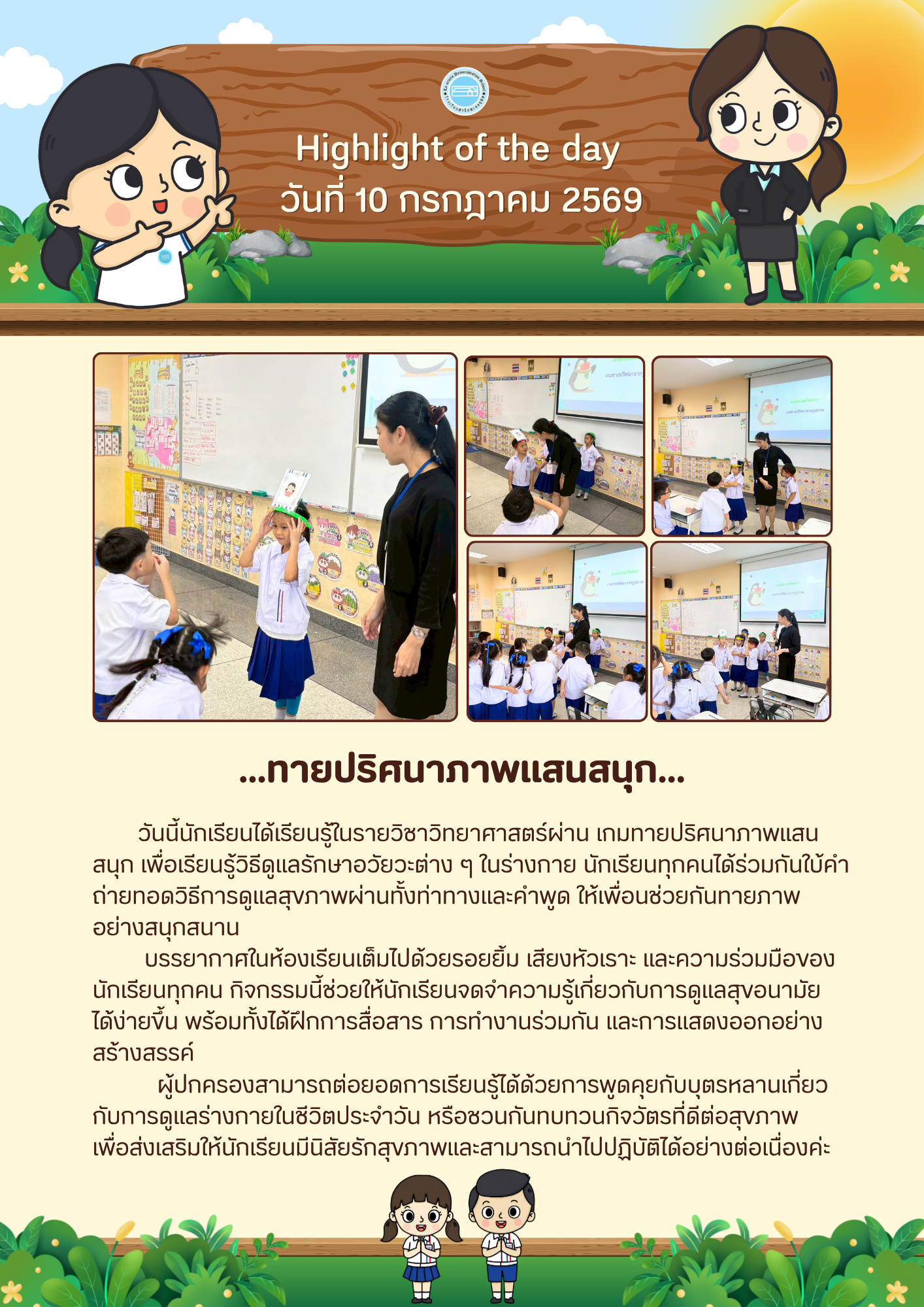 Highlight of the day ทายปริศนาภาพแสนสนุก