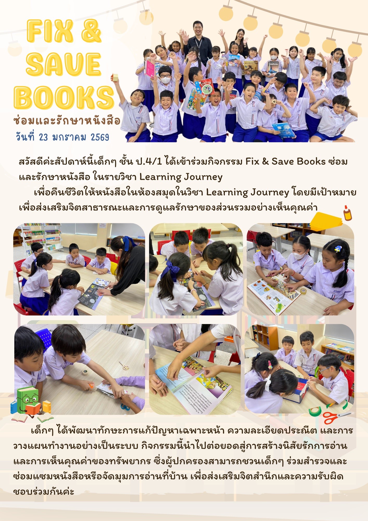 FIX & SAUE BOOKS ซ่อมและรักษาหนังสือ