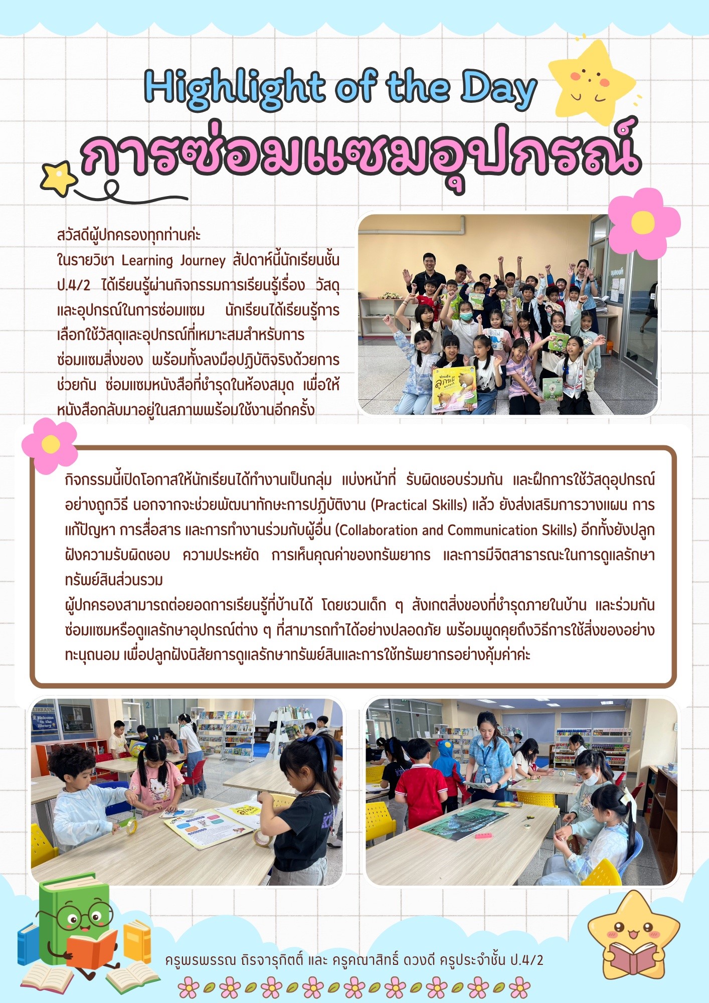 Highlight of the Day การซ่อมแซมอุปกรณ์