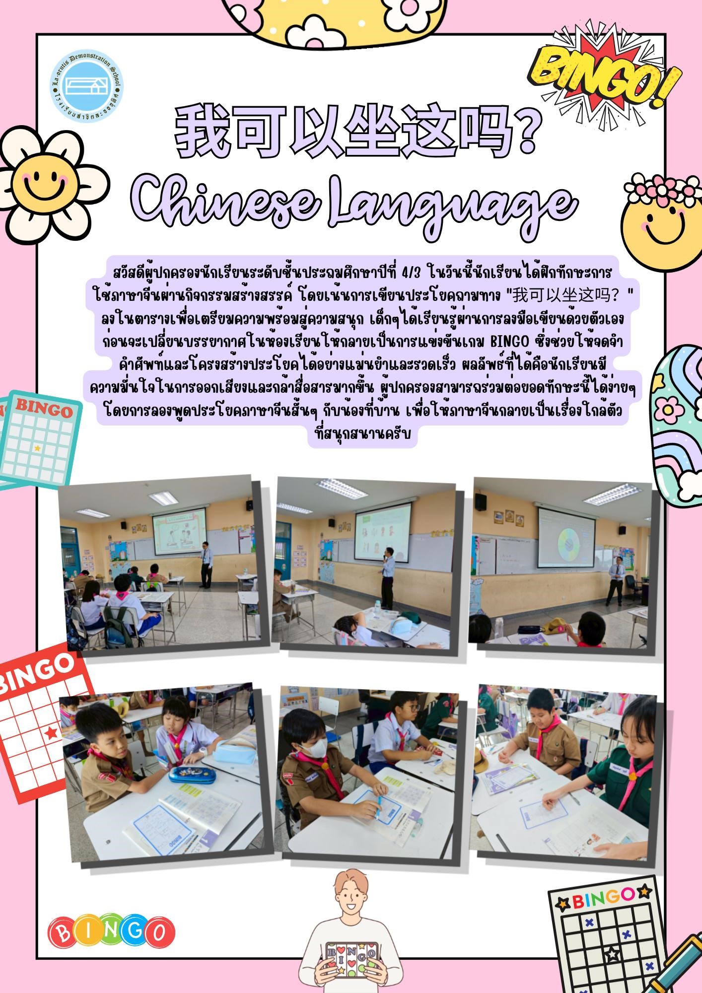 我可以坐这吗? Chinese Language