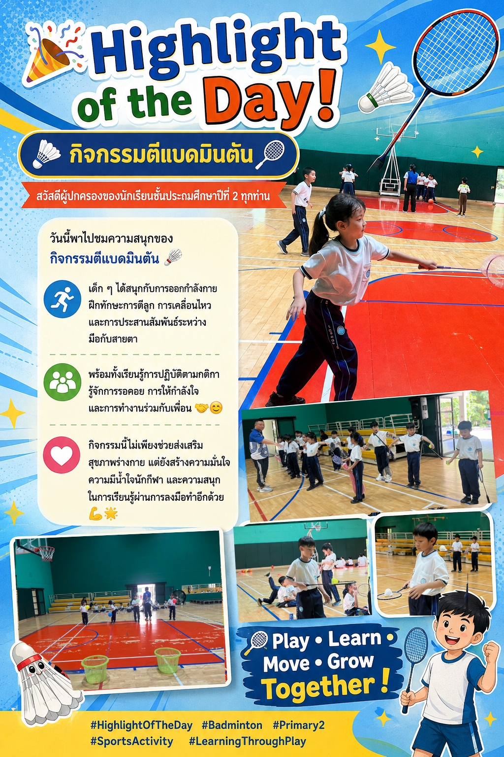 Highlight of the | Day! กิจกรรมตีแบดมินตัน