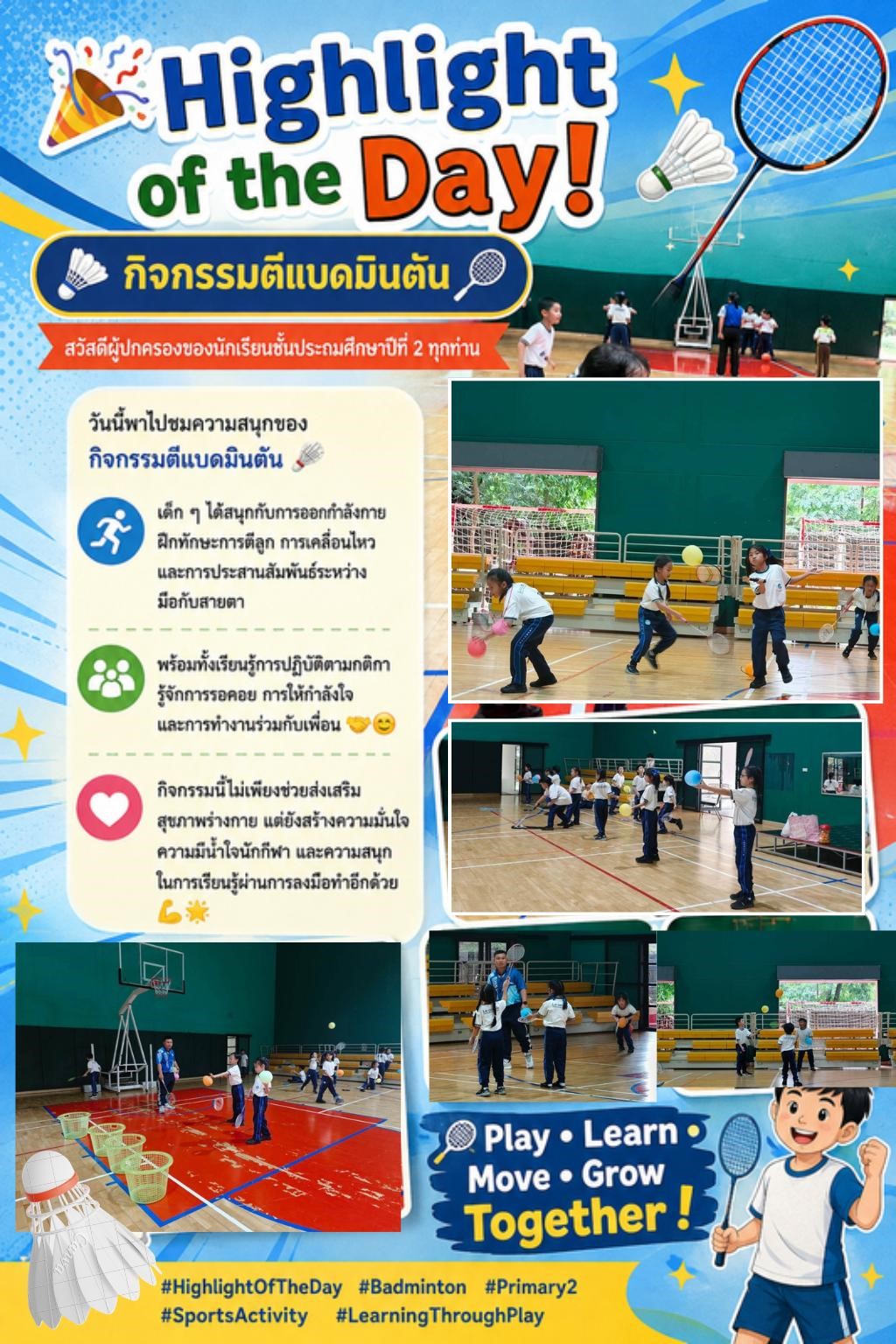 Highlight of the [ Day! กิจกรรมตีแบดมินตัน