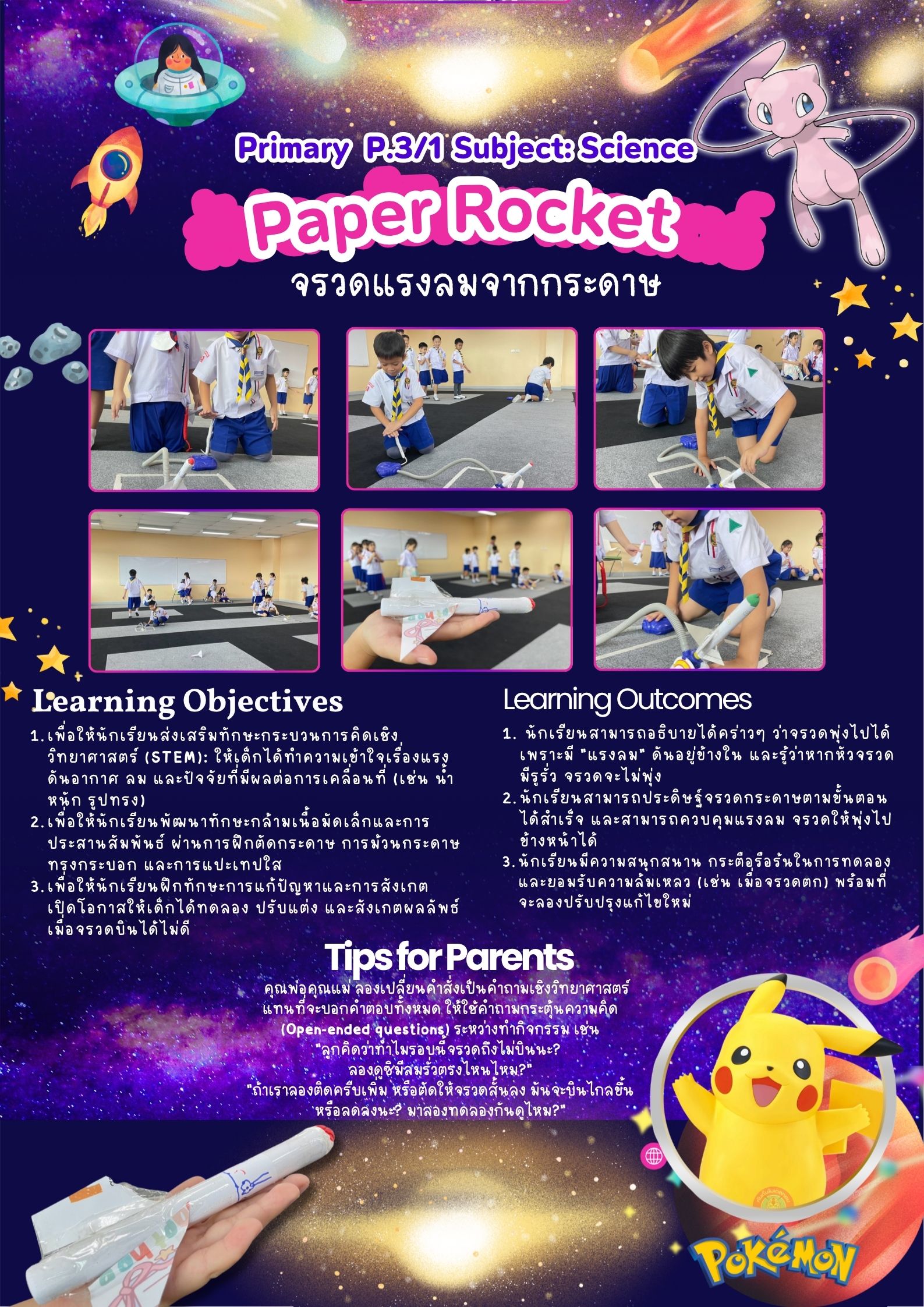 Paper Rocket จรวดแรงลมจากกระดาษ