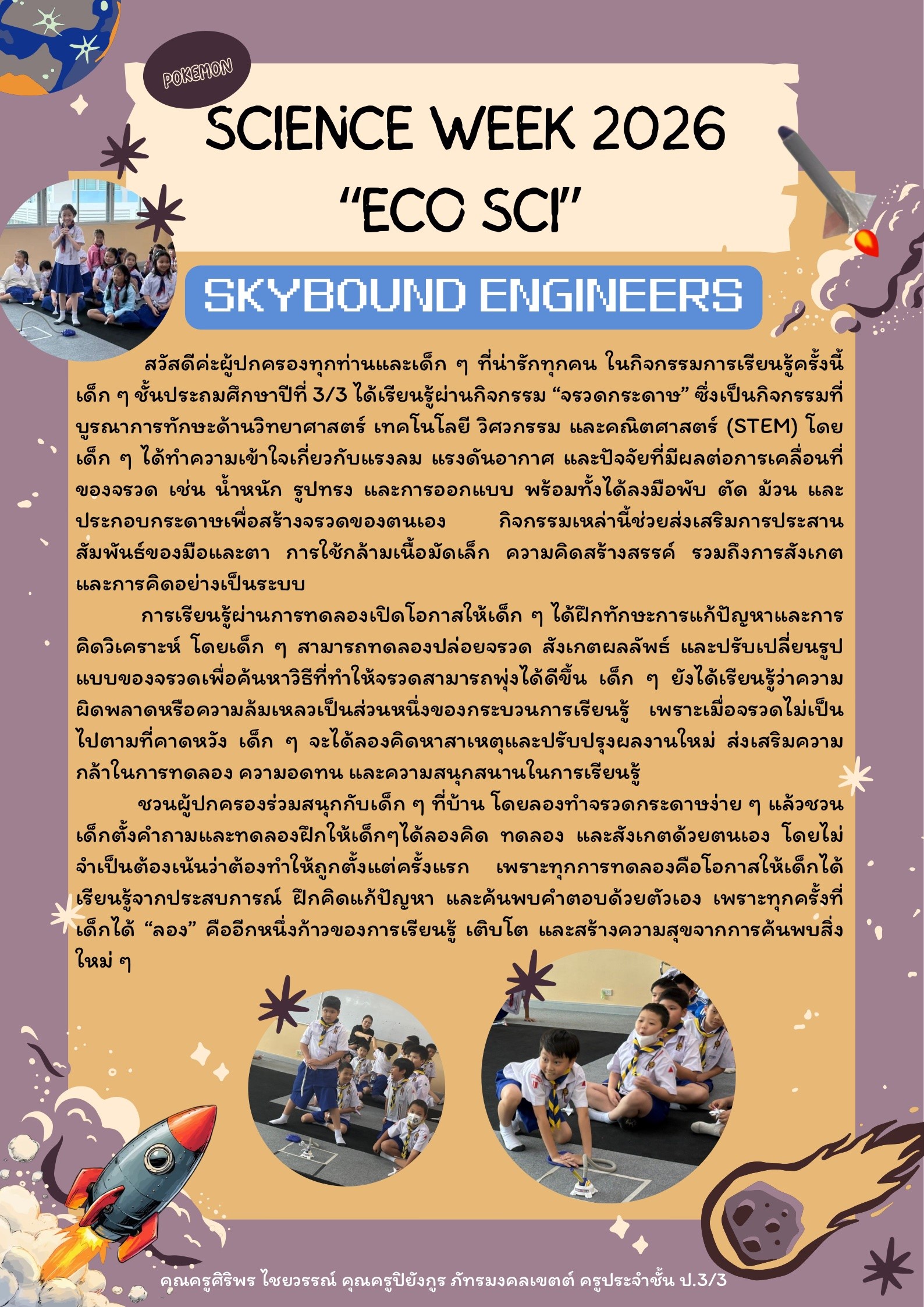 POKEMON SCIENCE WEEK 2026 “ECC SCI” SKYBOUND ENGINEERS