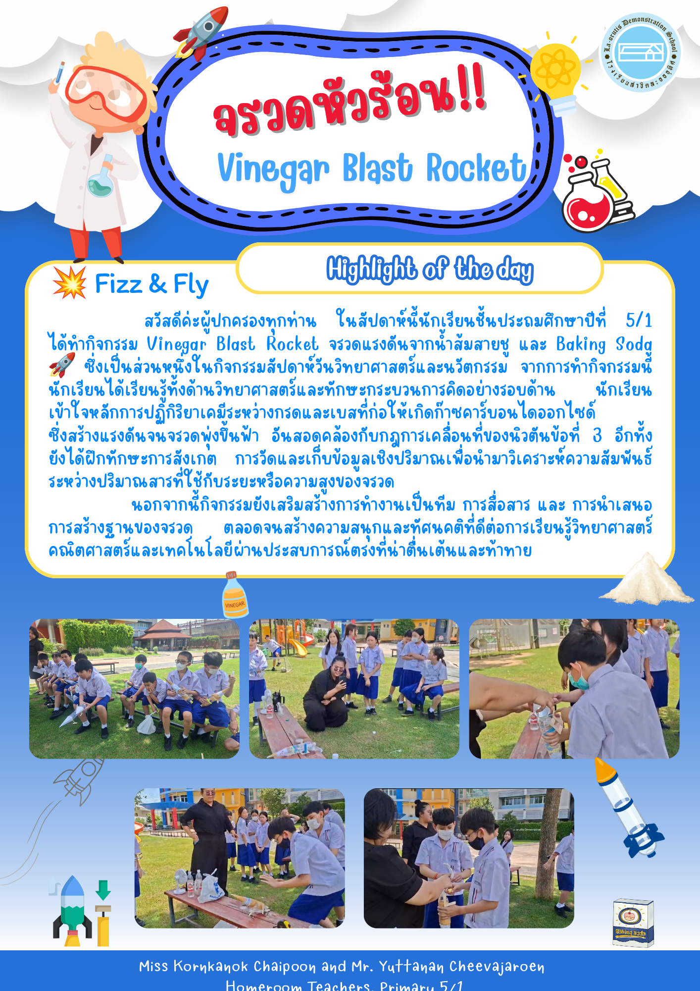 จรวดหัวร้อน!! Vinegar Blast Rocket