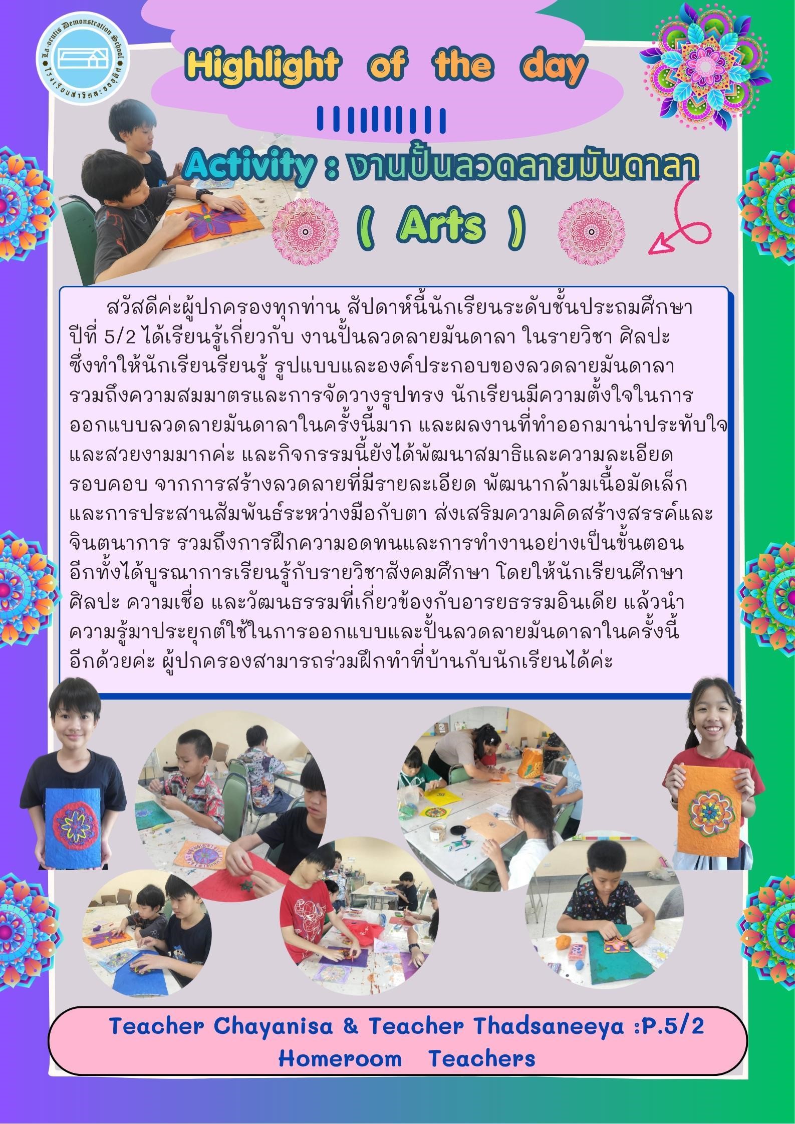 Highlight of the day Activity : งานปั้นลวดลายมันดาลา Arts