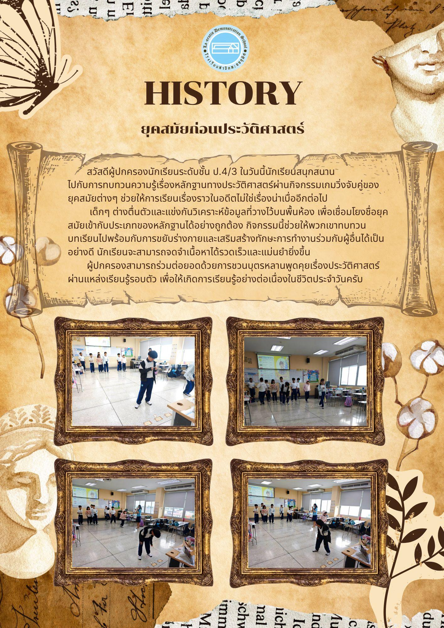 HISTORYยุคสมัยก่อนประวัติศาสตร์