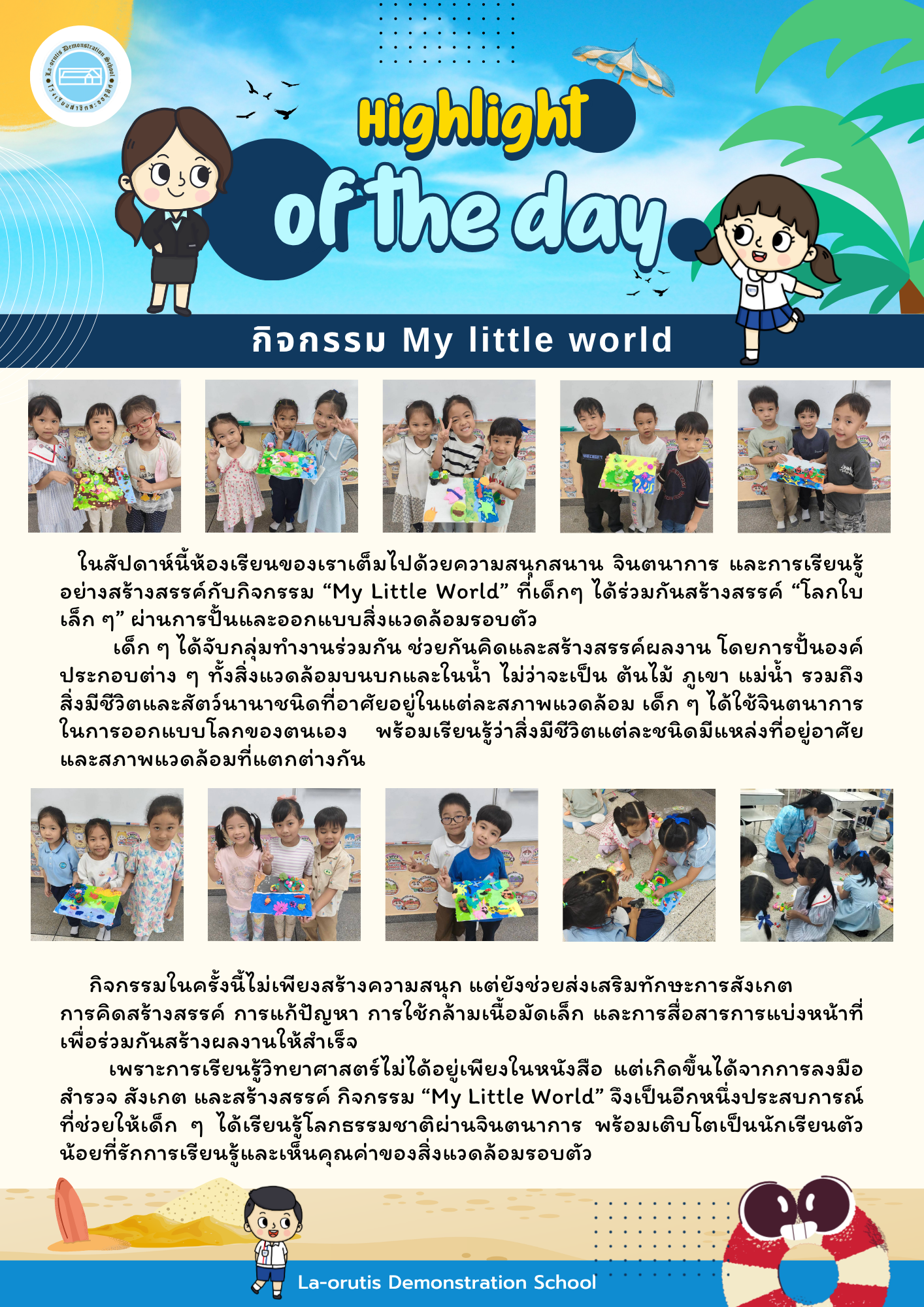 Highlight of the day กิจกรรม My little world